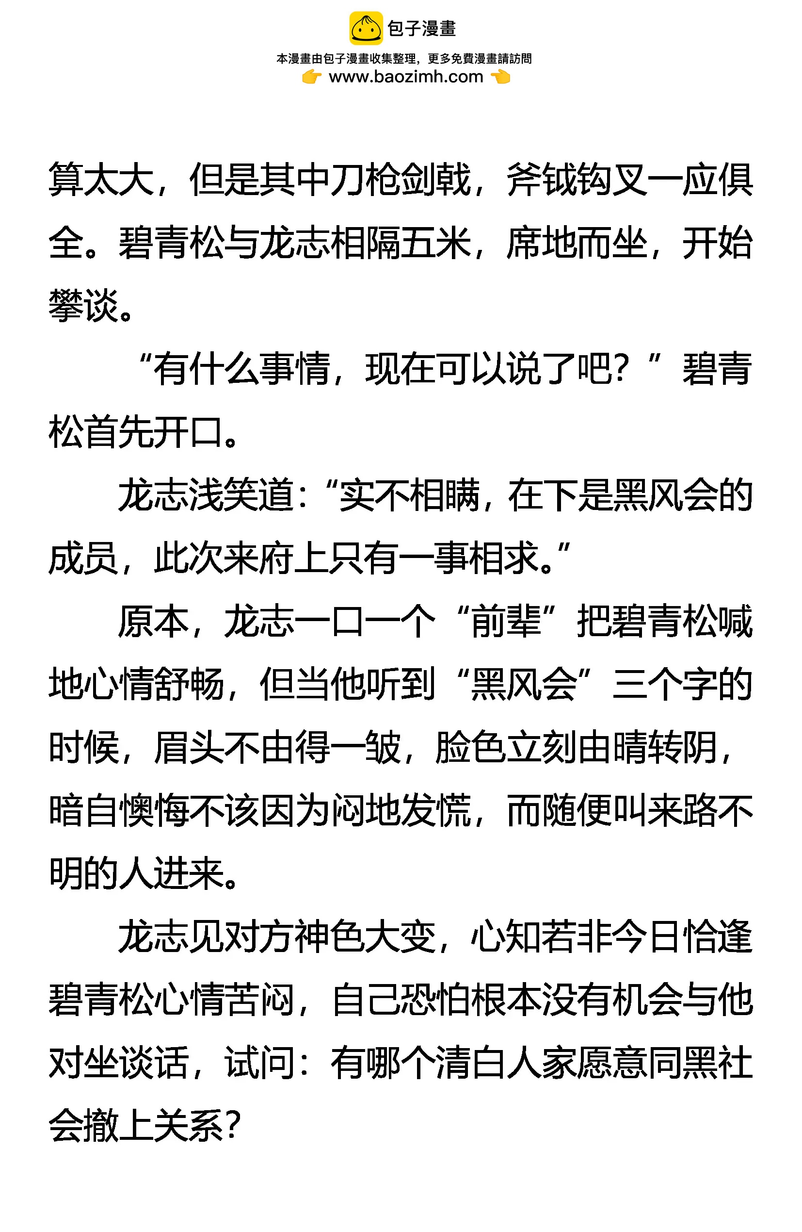《创始录》要挟 第2页