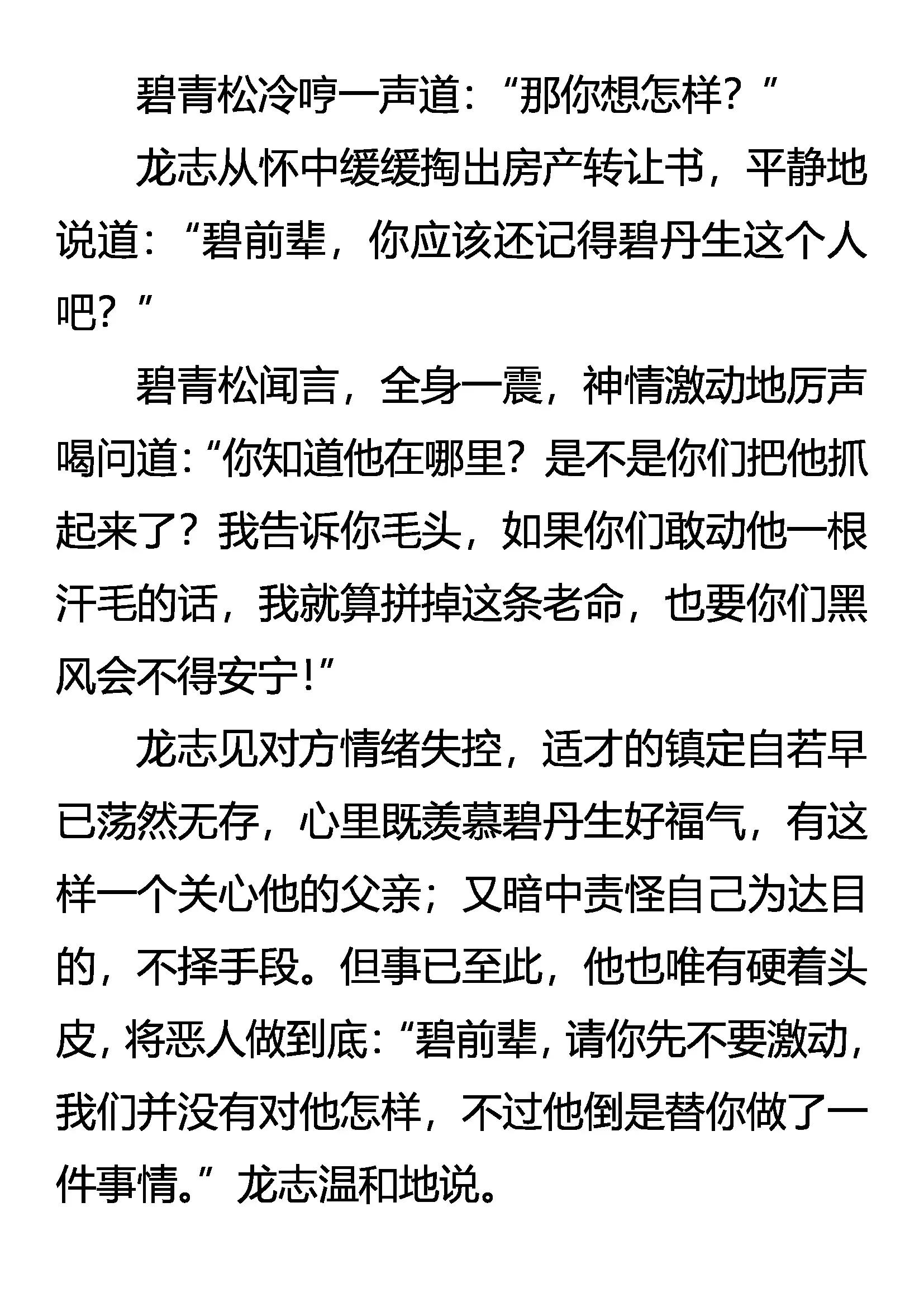 《创始录》要挟 第5页