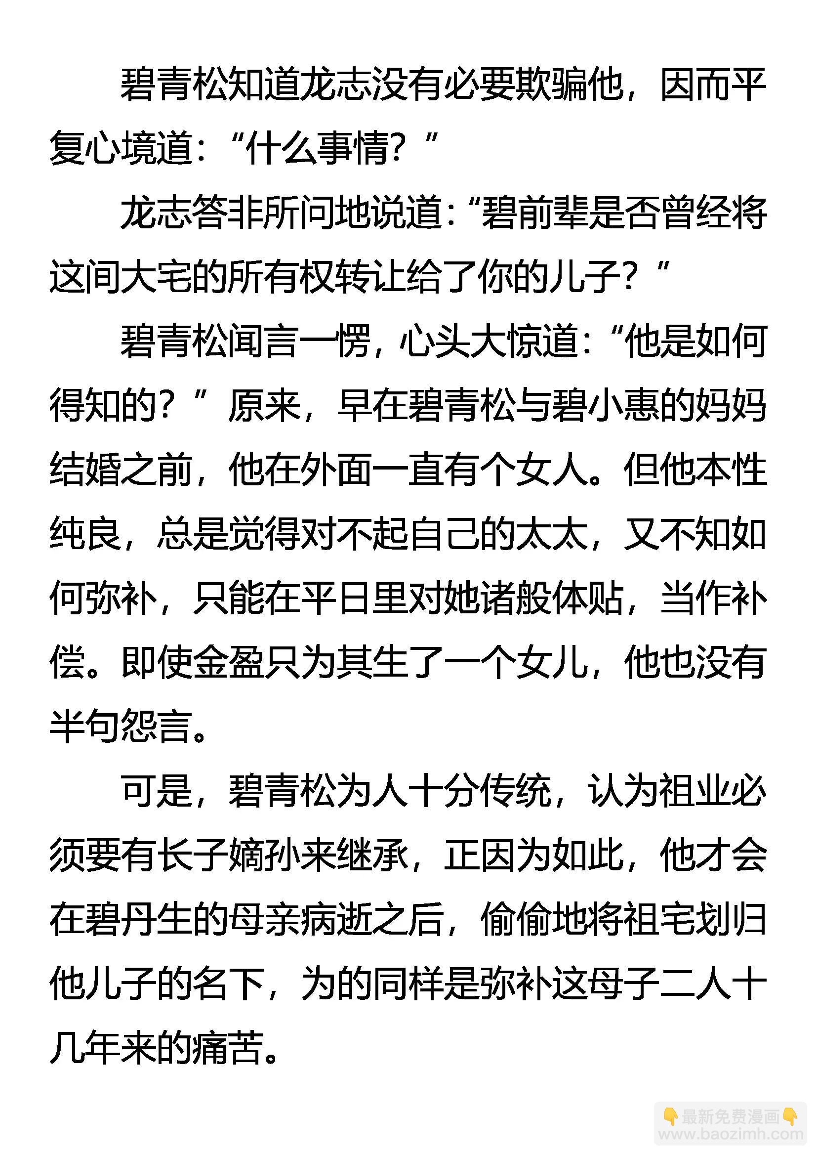 《创始录》要挟 第6页