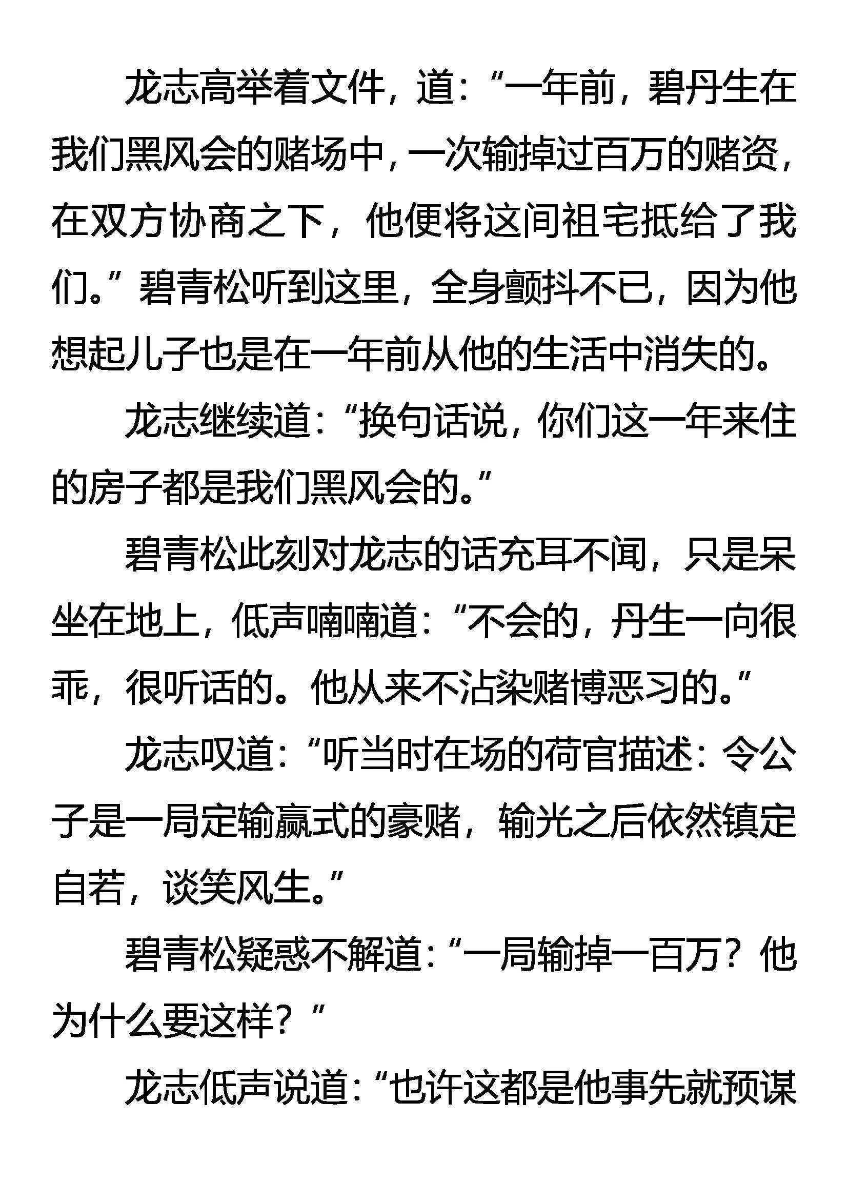 《创始录》要挟 第7页