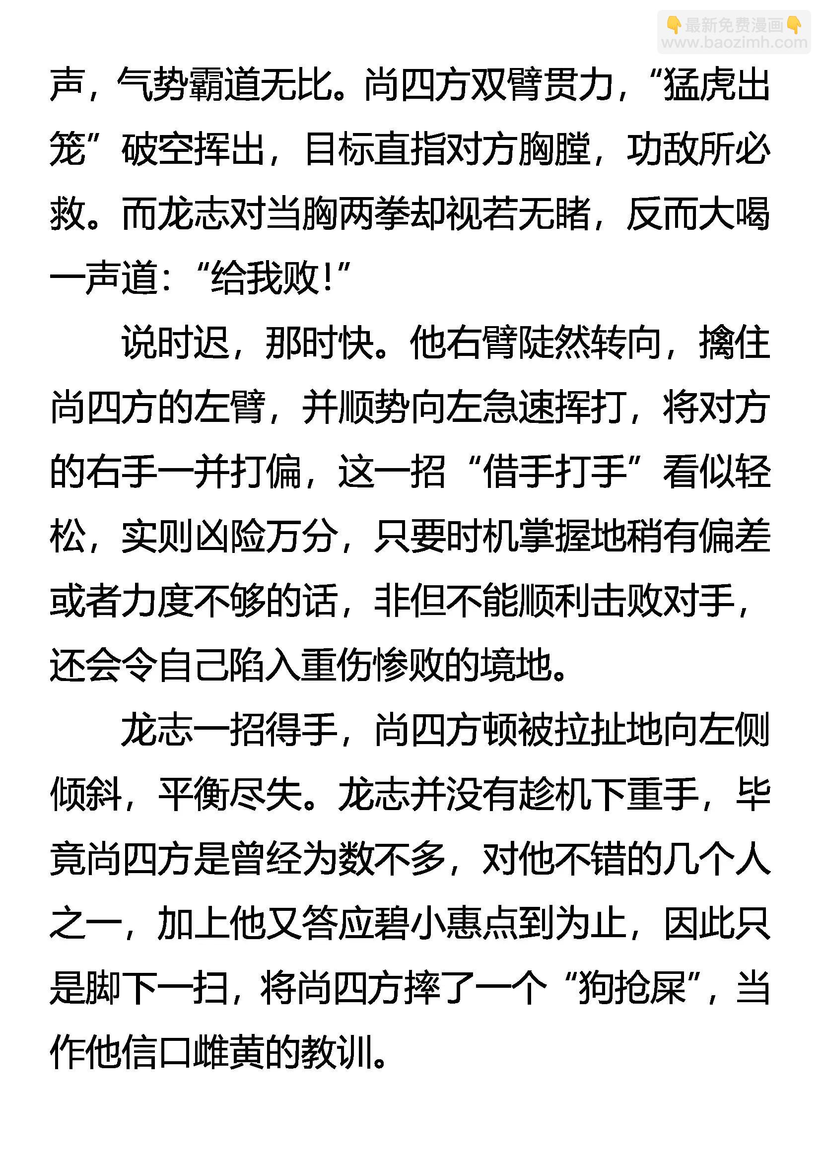 《创始录》虎鹤双形 第10页