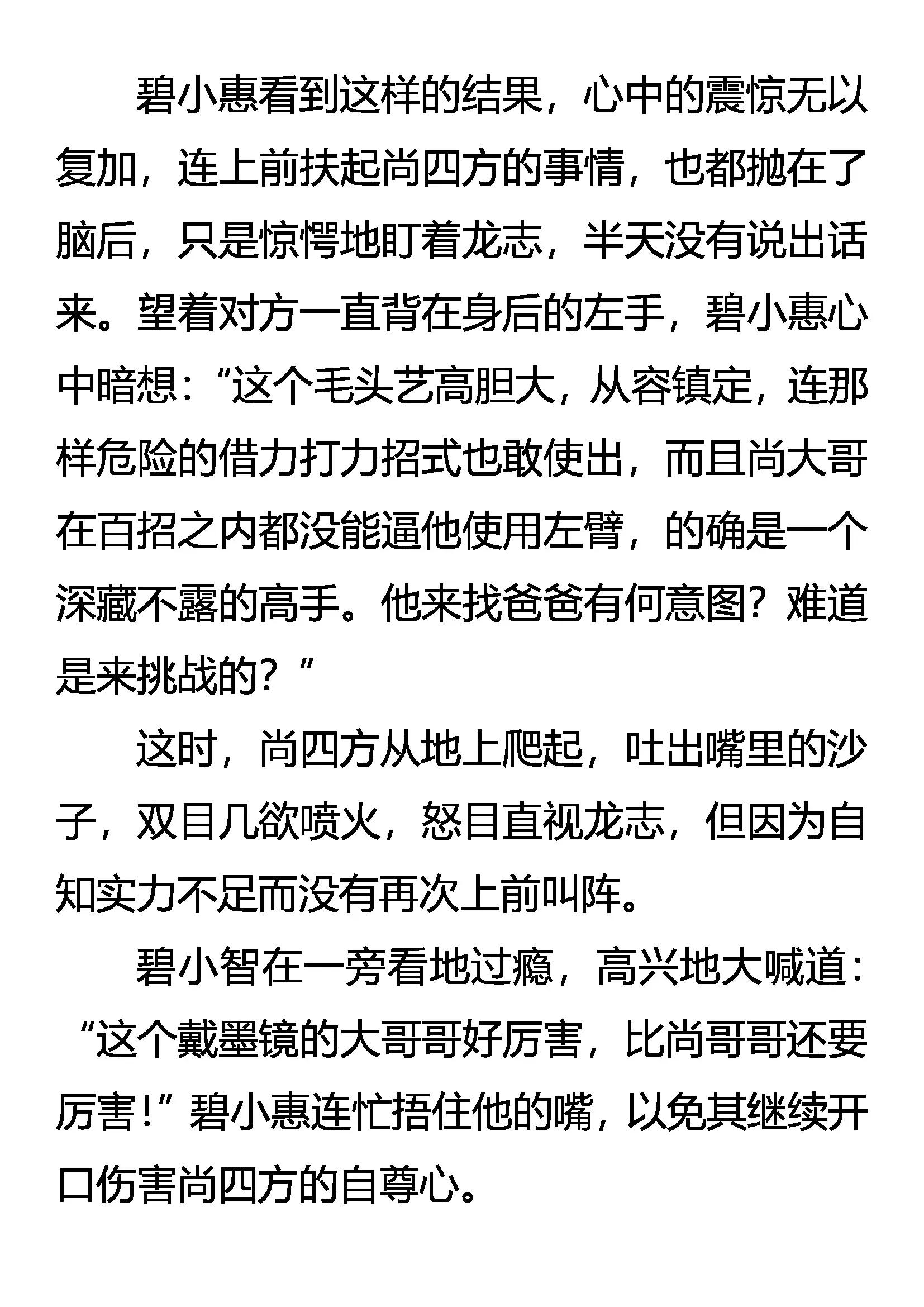 《创始录》虎鹤双形 第11页
