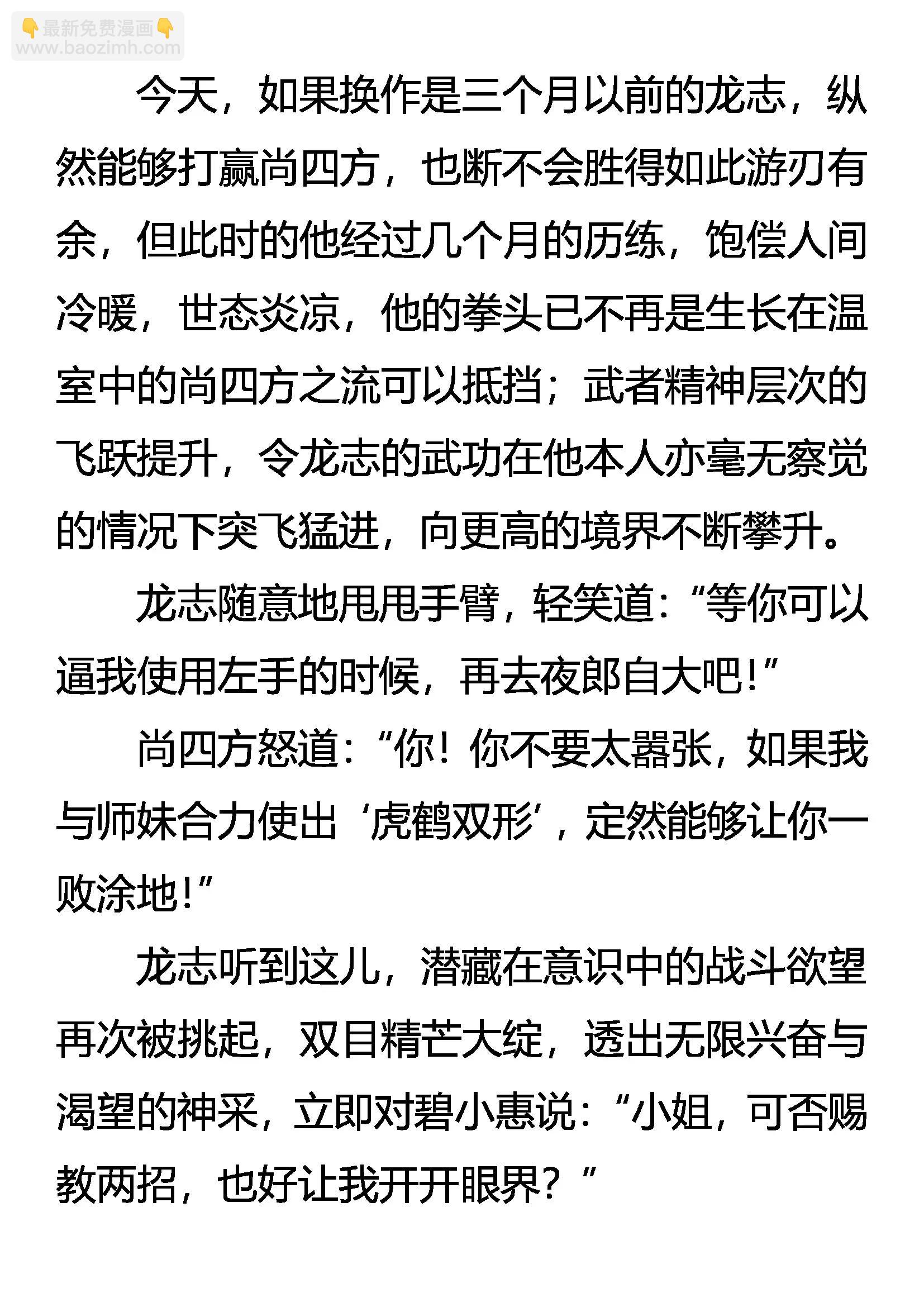《创始录》虎鹤双形 第12页