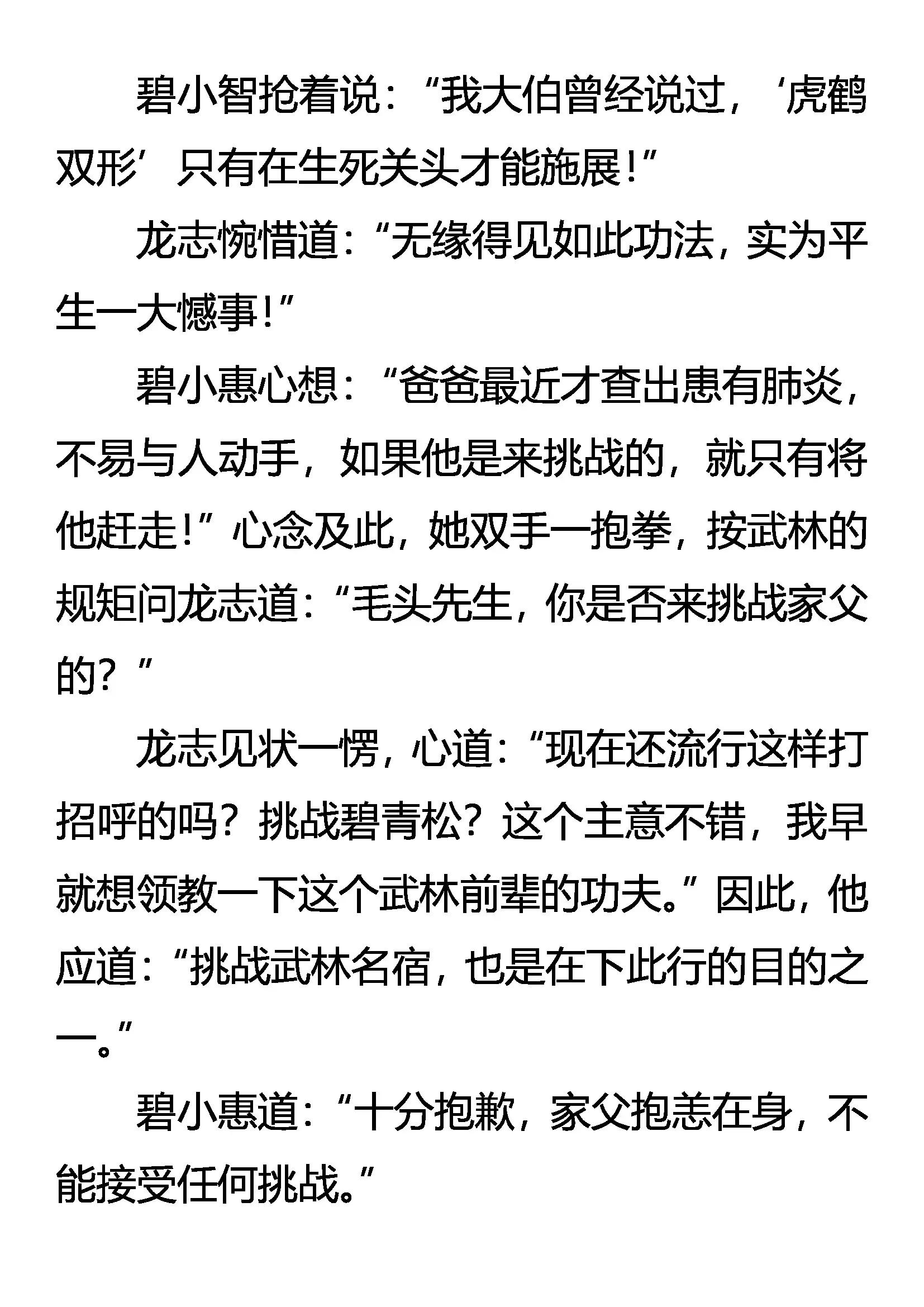 《创始录》虎鹤双形 第13页