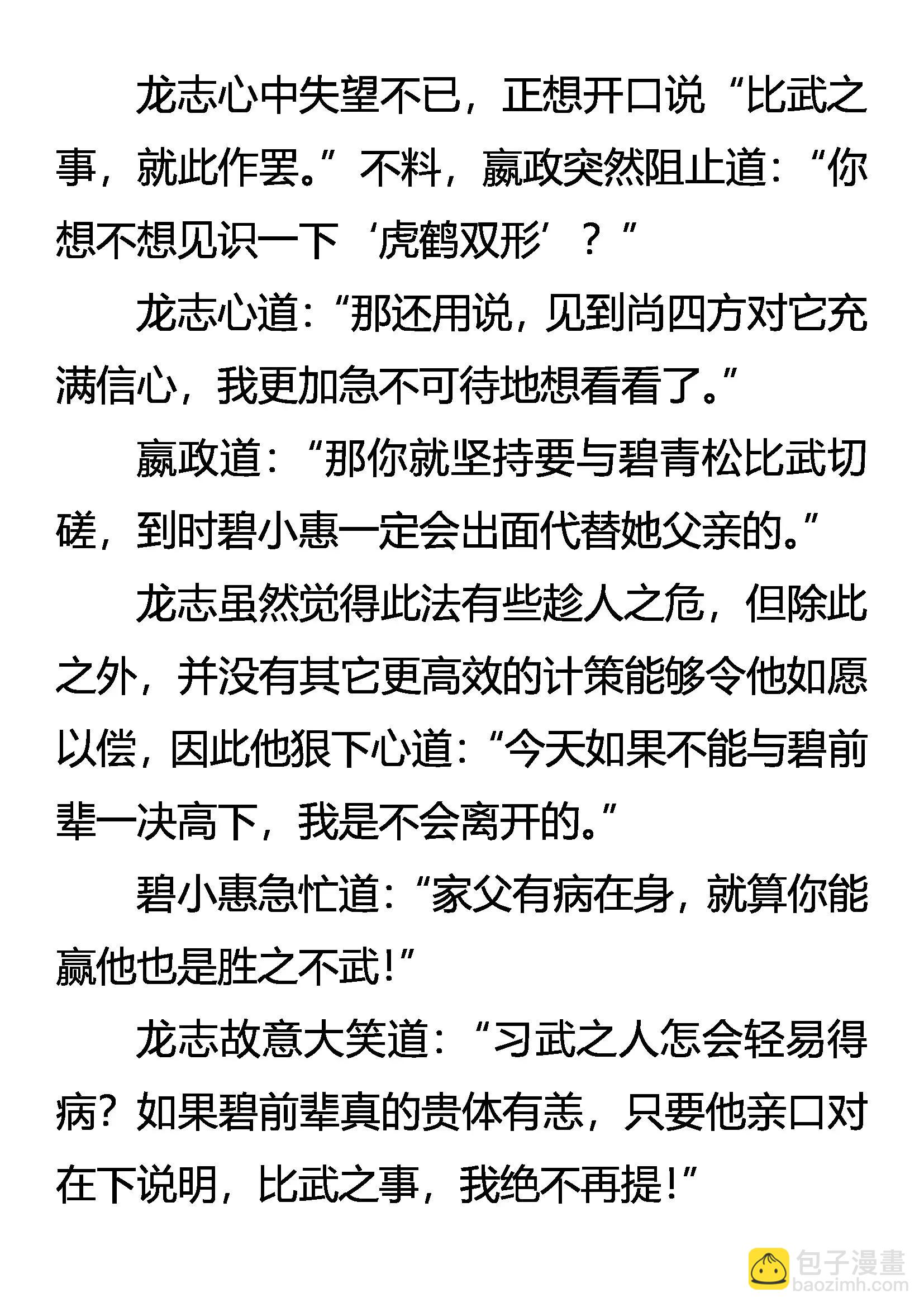 《创始录》虎鹤双形 第14页