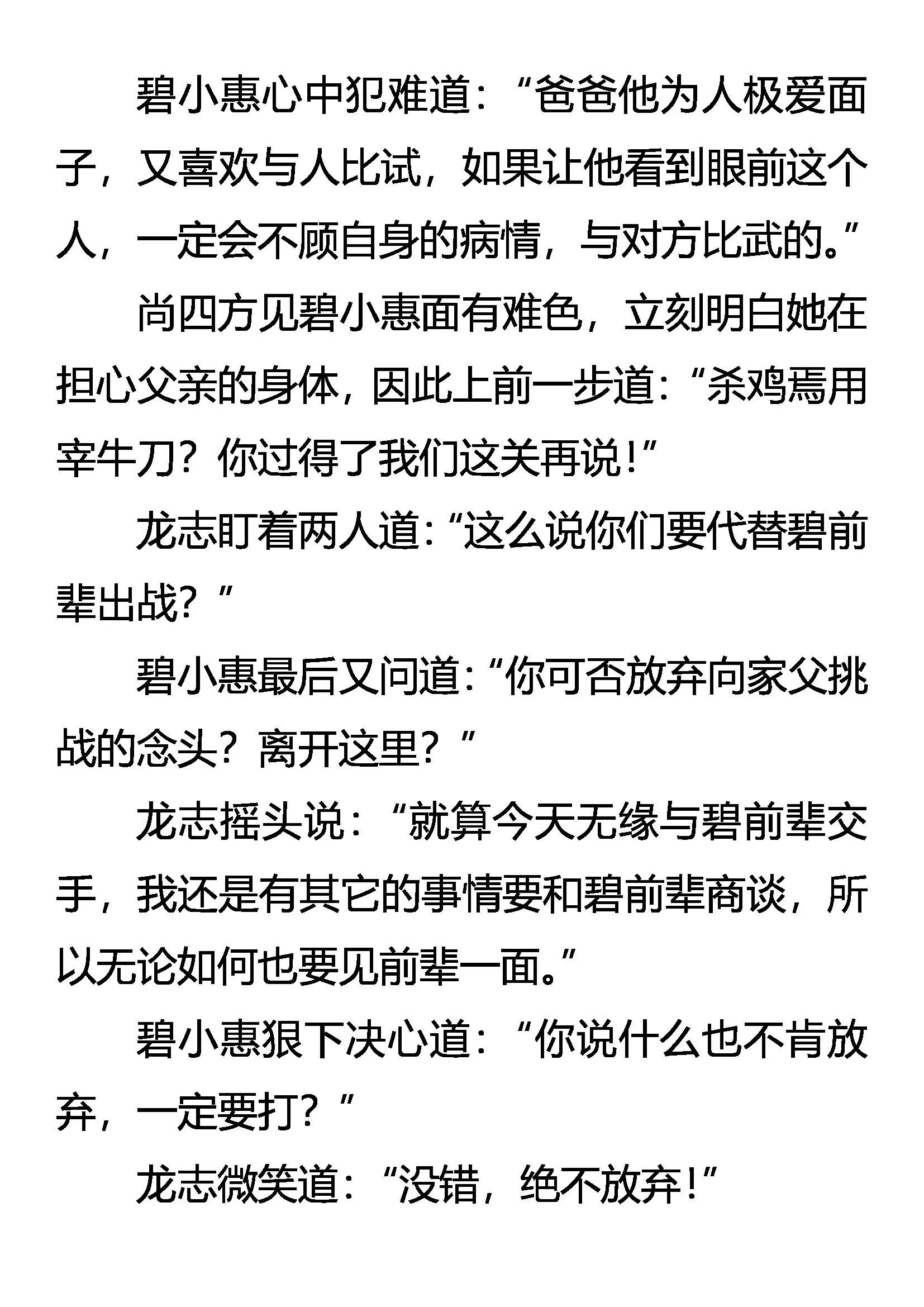 《创始录》虎鹤双形 第15页