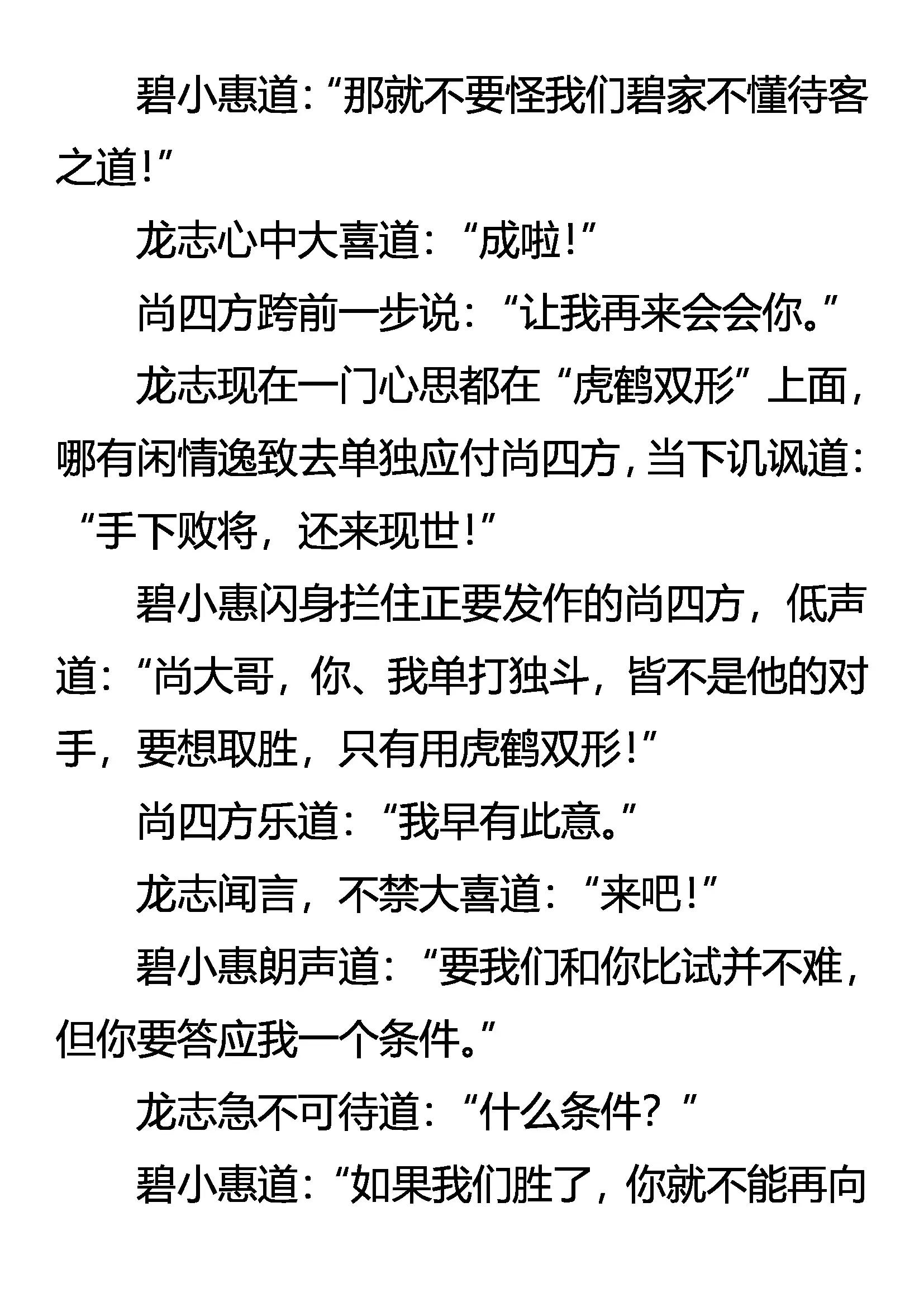 《创始录》虎鹤双形 第16页
