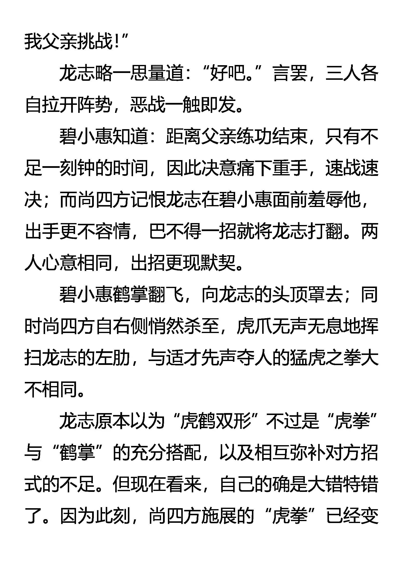 《创始录》虎鹤双形 第17页
