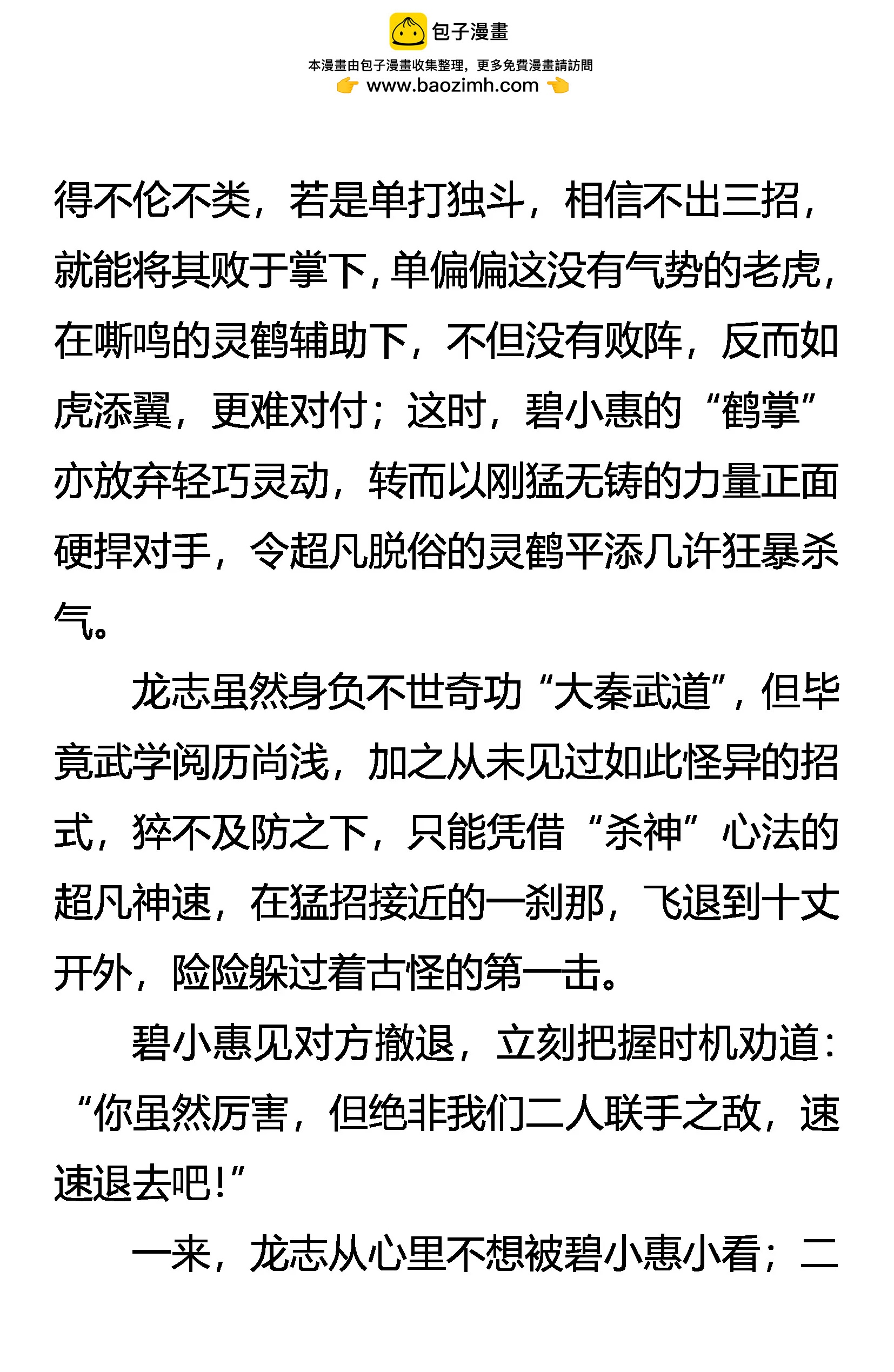 《创始录》虎鹤双形 第18页