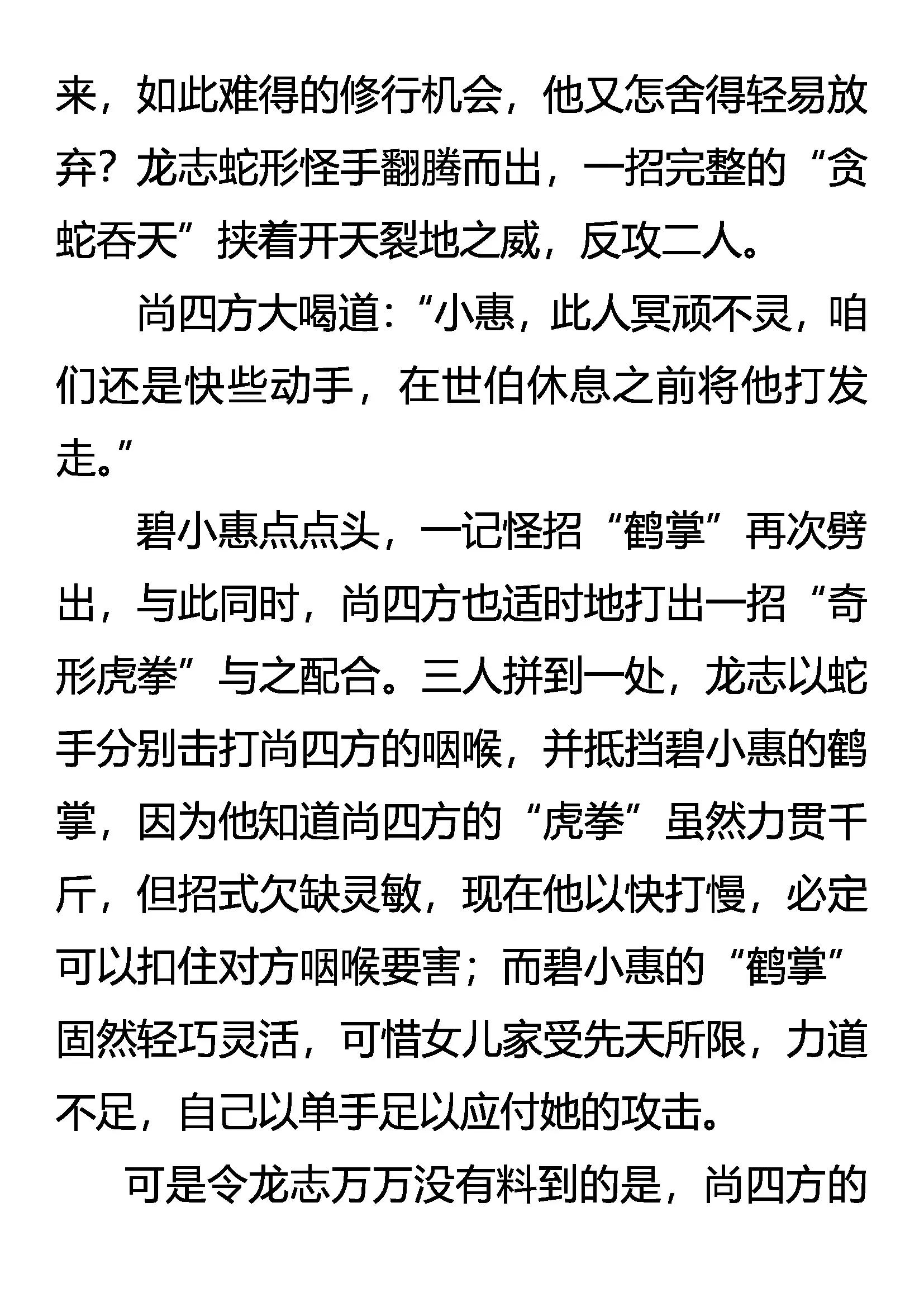 《创始录》虎鹤双形 第19页