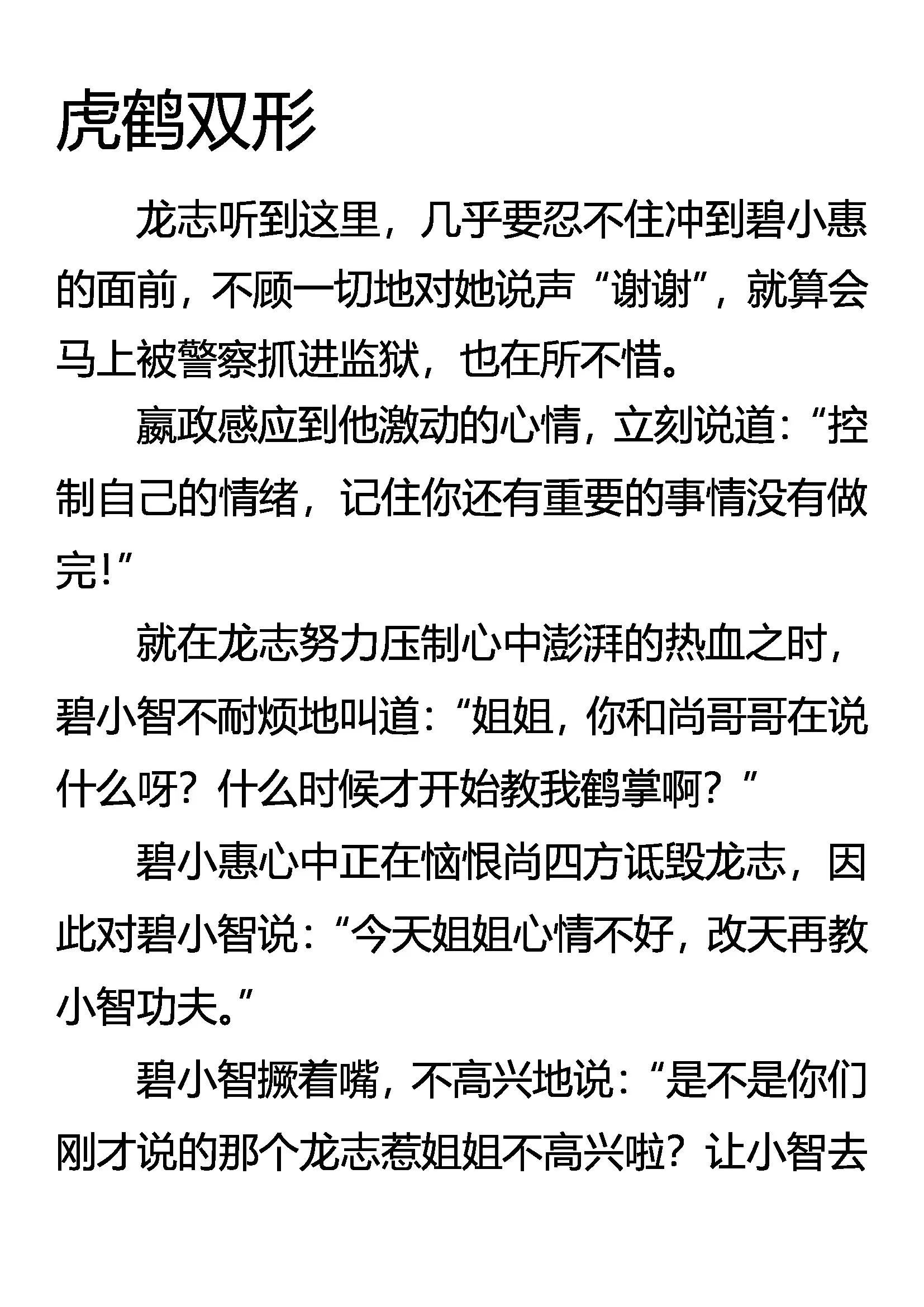 《创始录》虎鹤双形 第1页