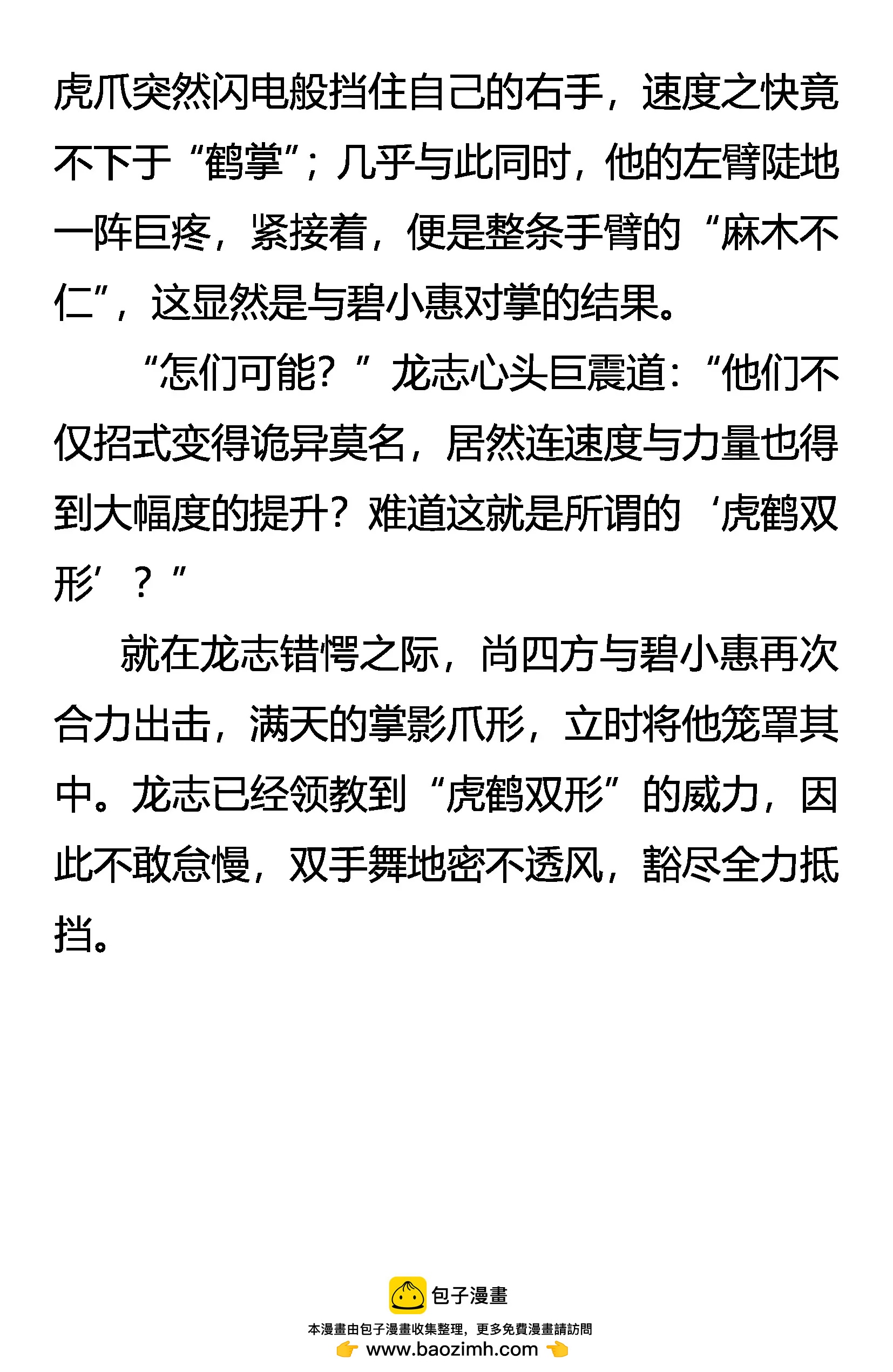 《创始录》虎鹤双形 第20页