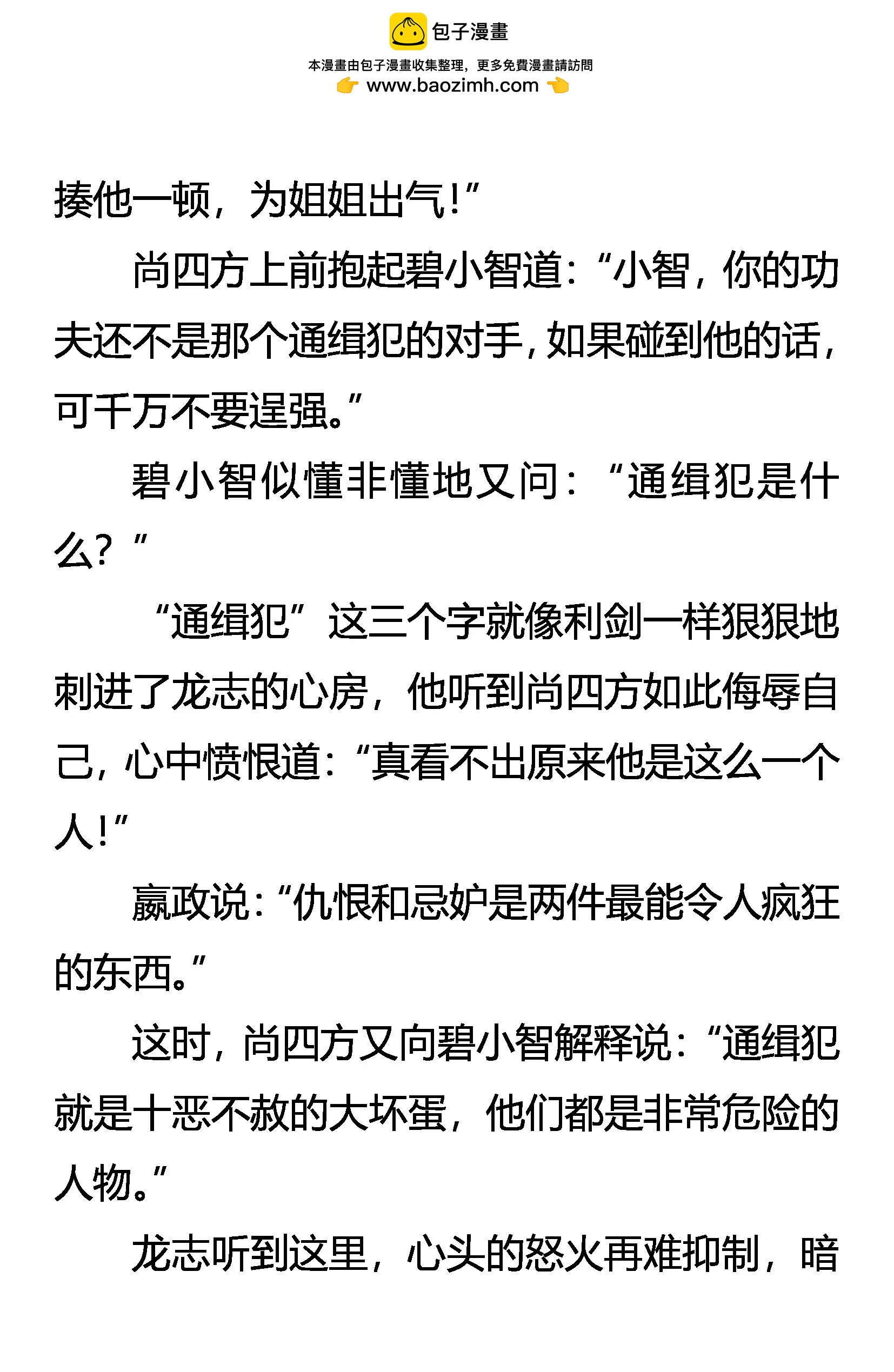 《创始录》虎鹤双形 第2页