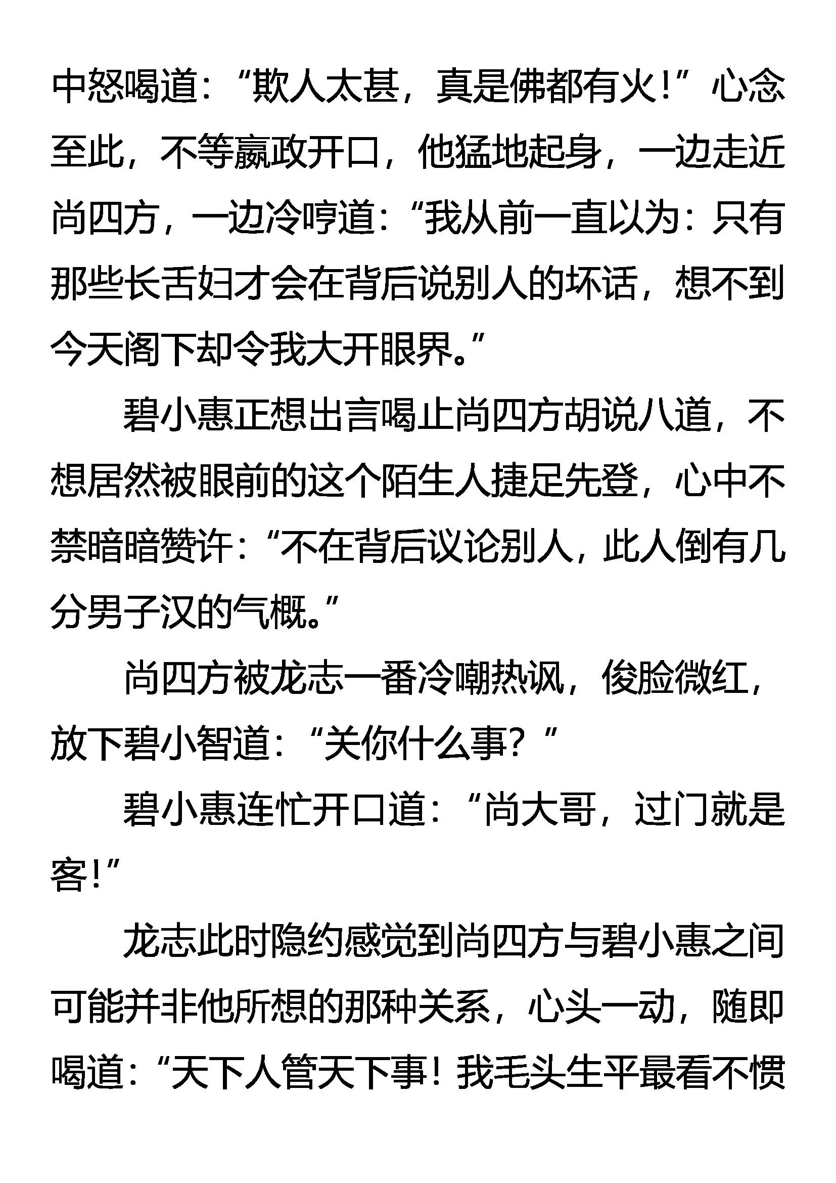 《创始录》虎鹤双形 第3页