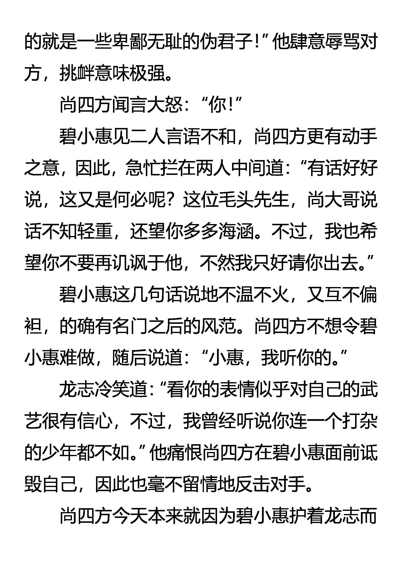 《创始录》虎鹤双形 第4页