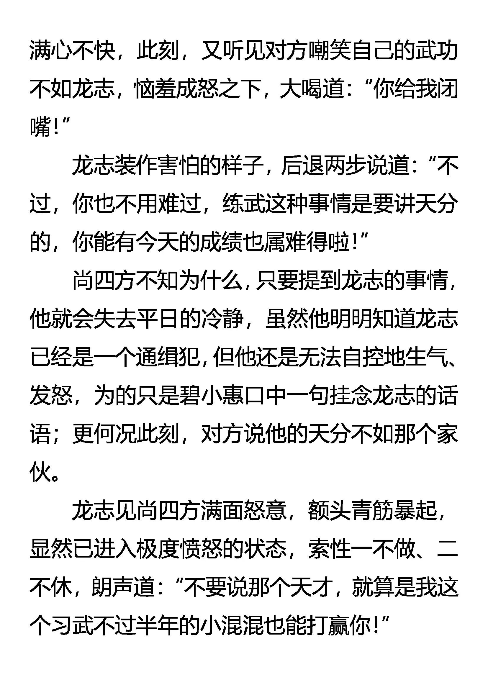 《创始录》虎鹤双形 第5页