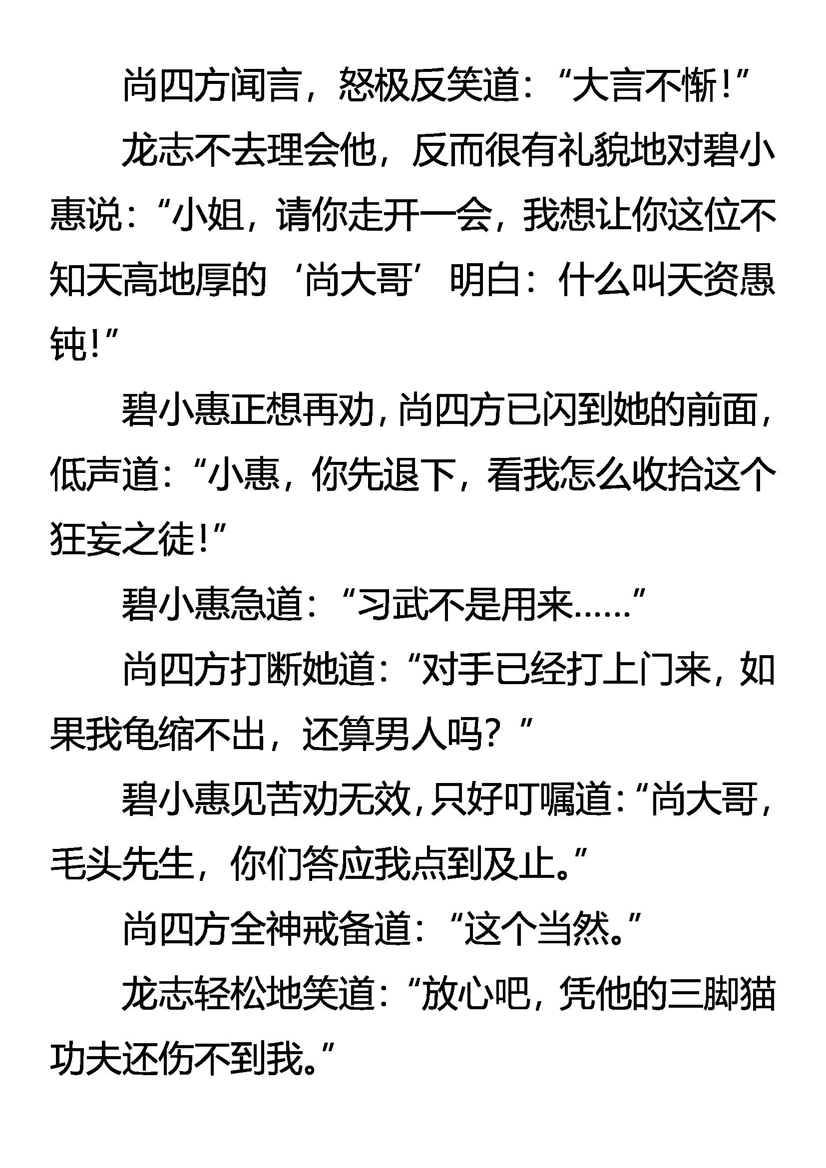 《创始录》虎鹤双形 第6页