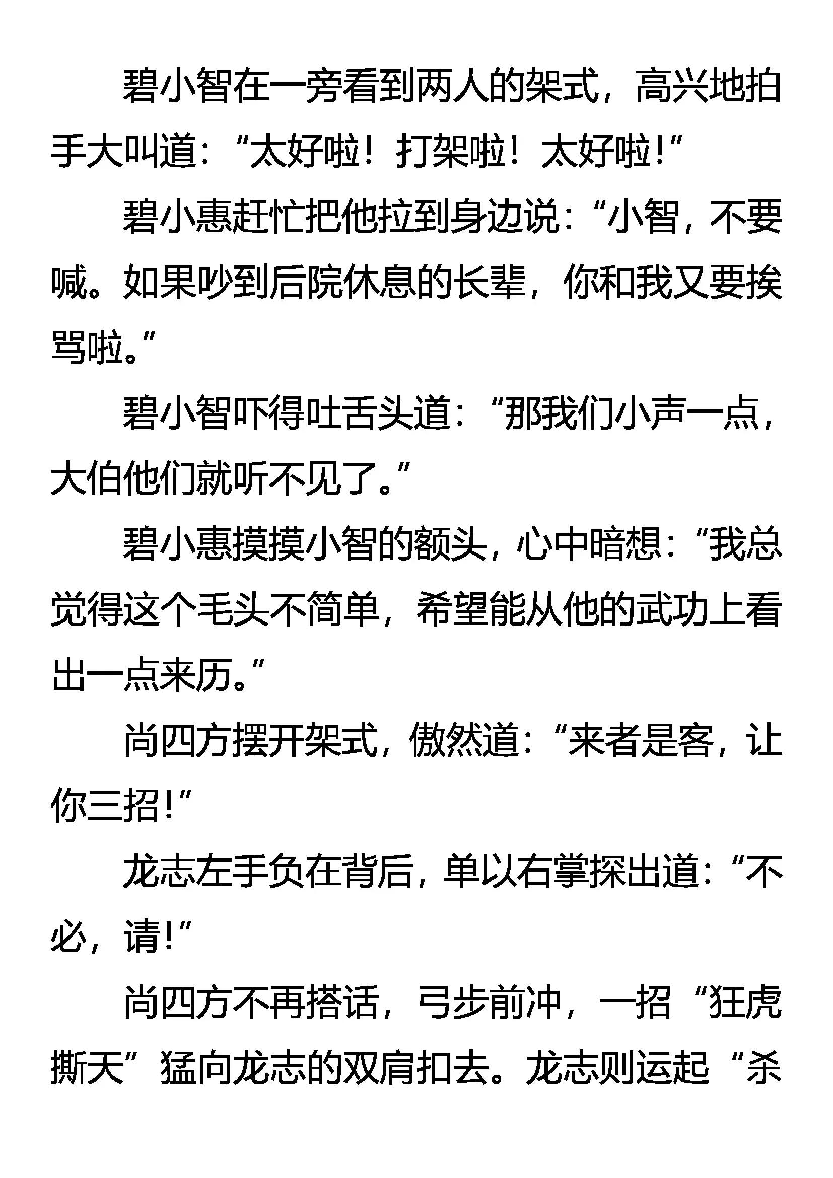 《创始录》虎鹤双形 第7页