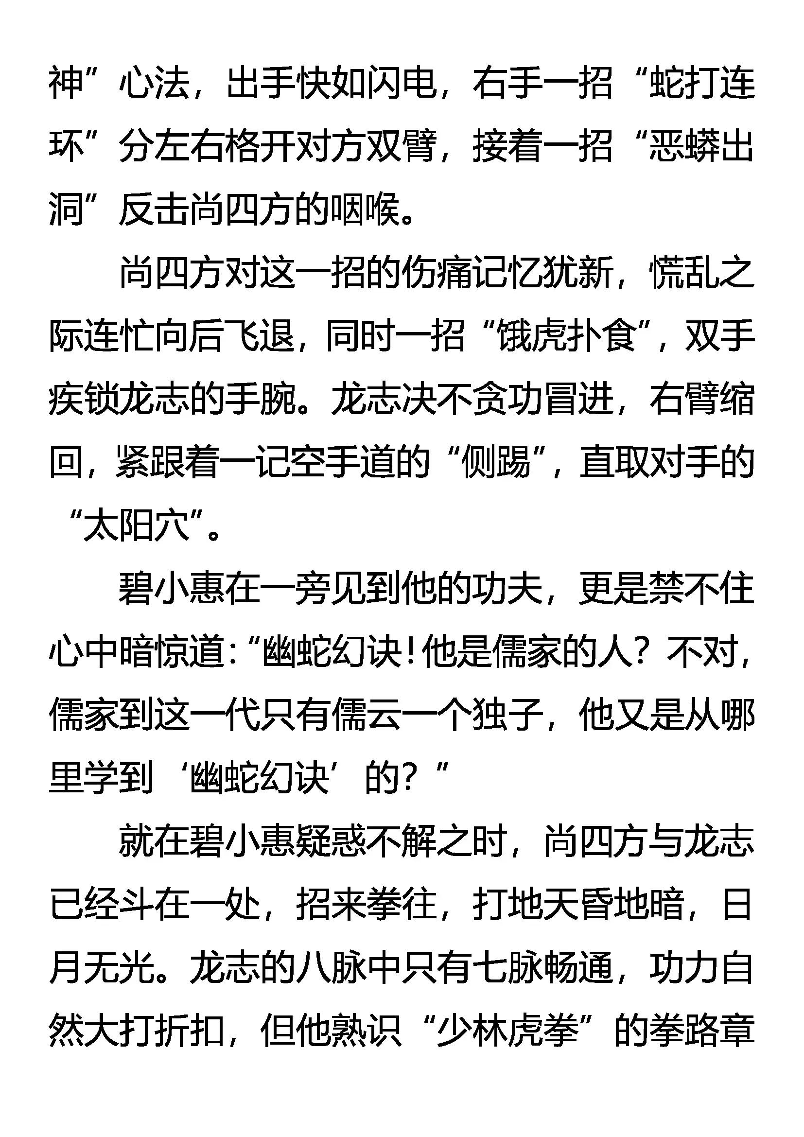 《创始录》虎鹤双形 第8页