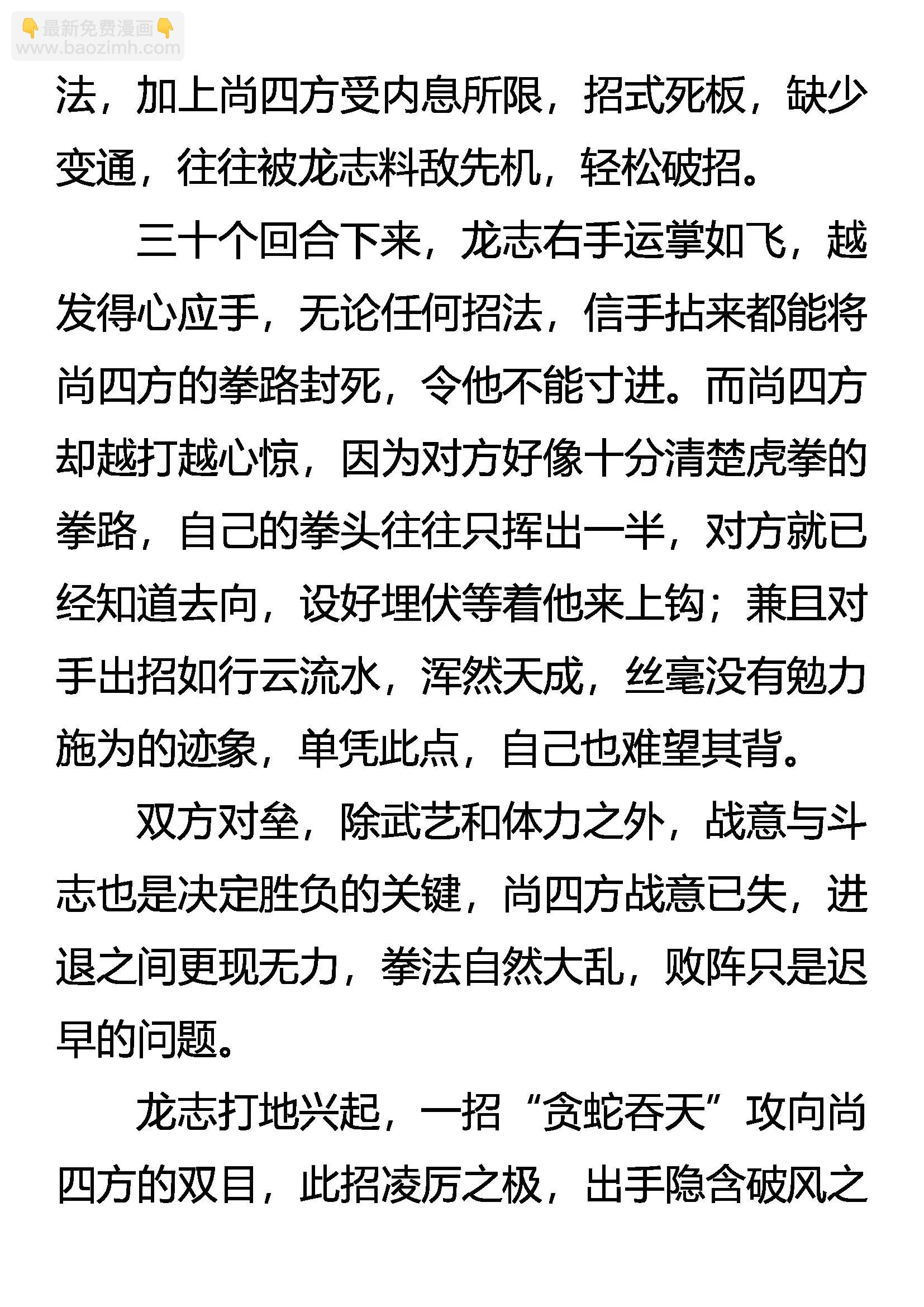 《创始录》虎鹤双形 第9页