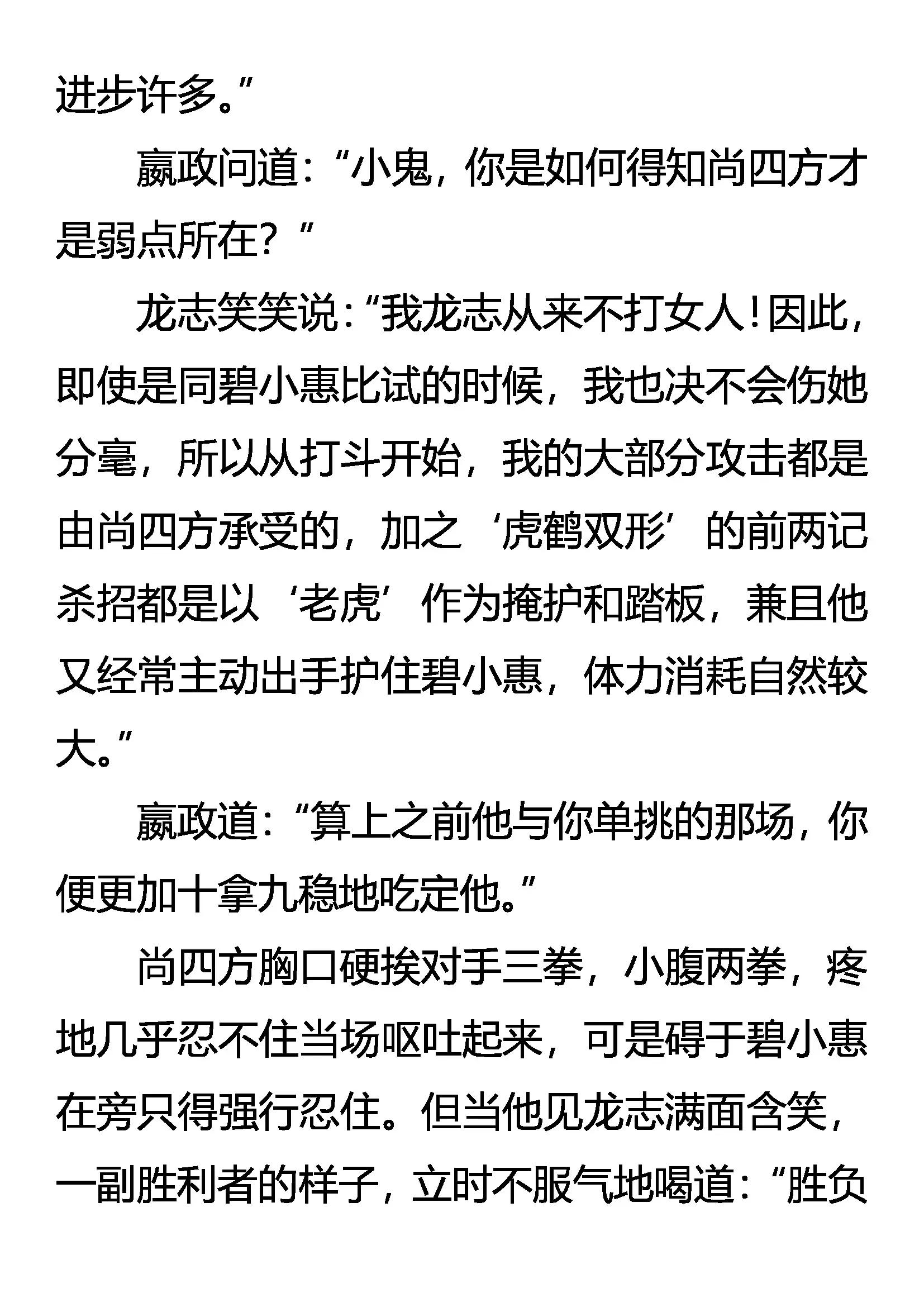 《创始录》败勐虎 保灵鹤 第10页