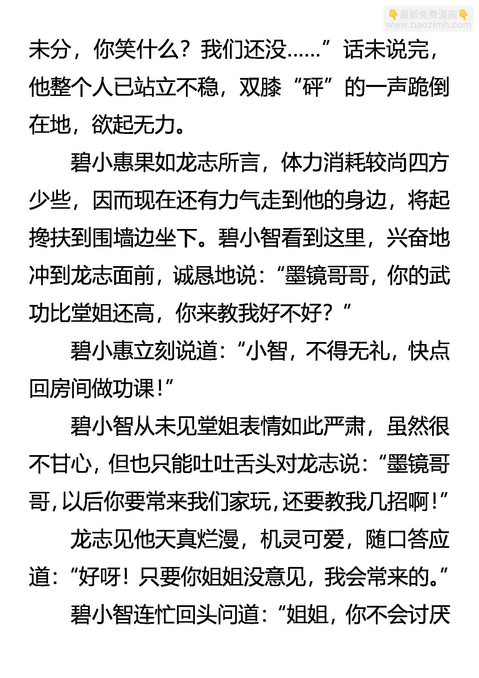 《创始录》败勐虎 保灵鹤 第11页