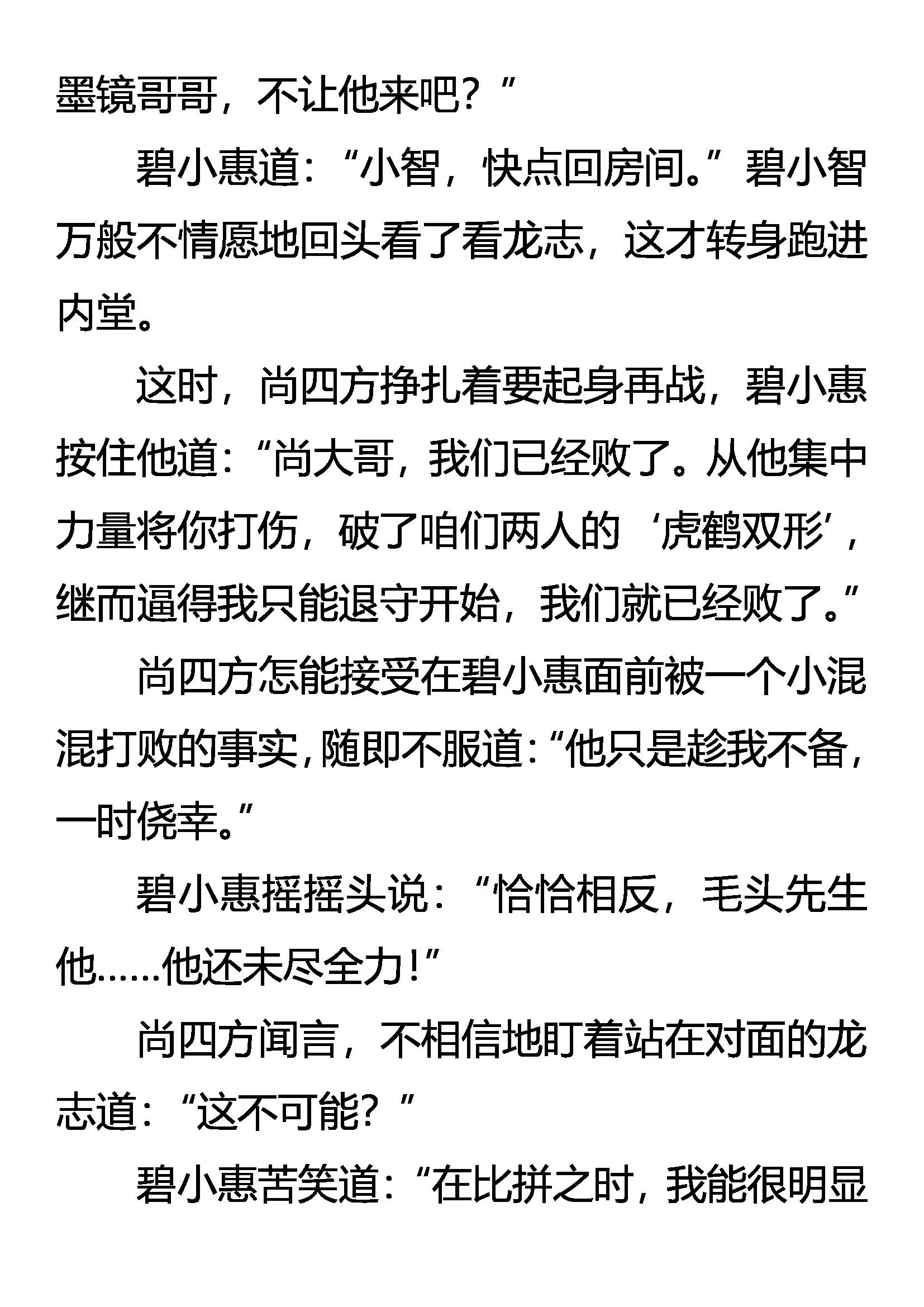 《创始录》败勐虎 保灵鹤 第12页