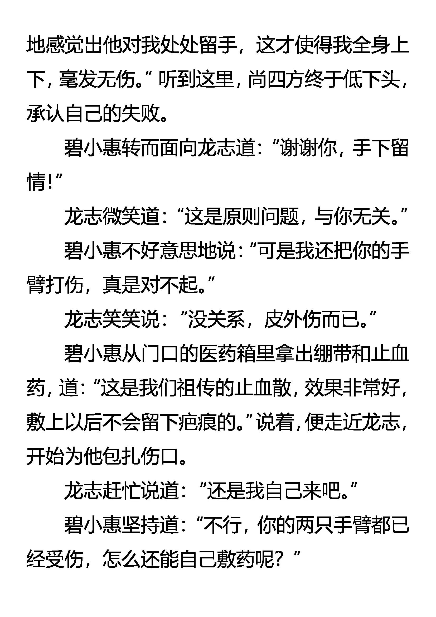 《创始录》败勐虎 保灵鹤 第13页