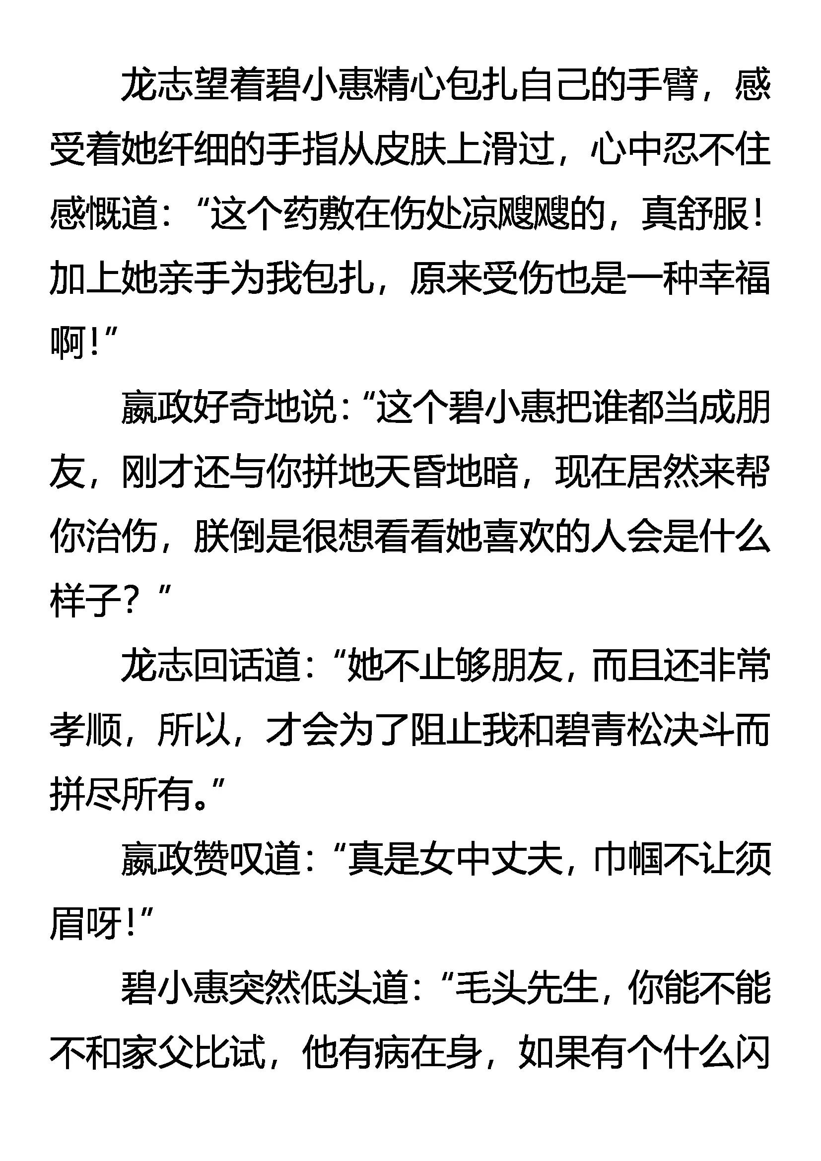 《创始录》败勐虎 保灵鹤 第14页