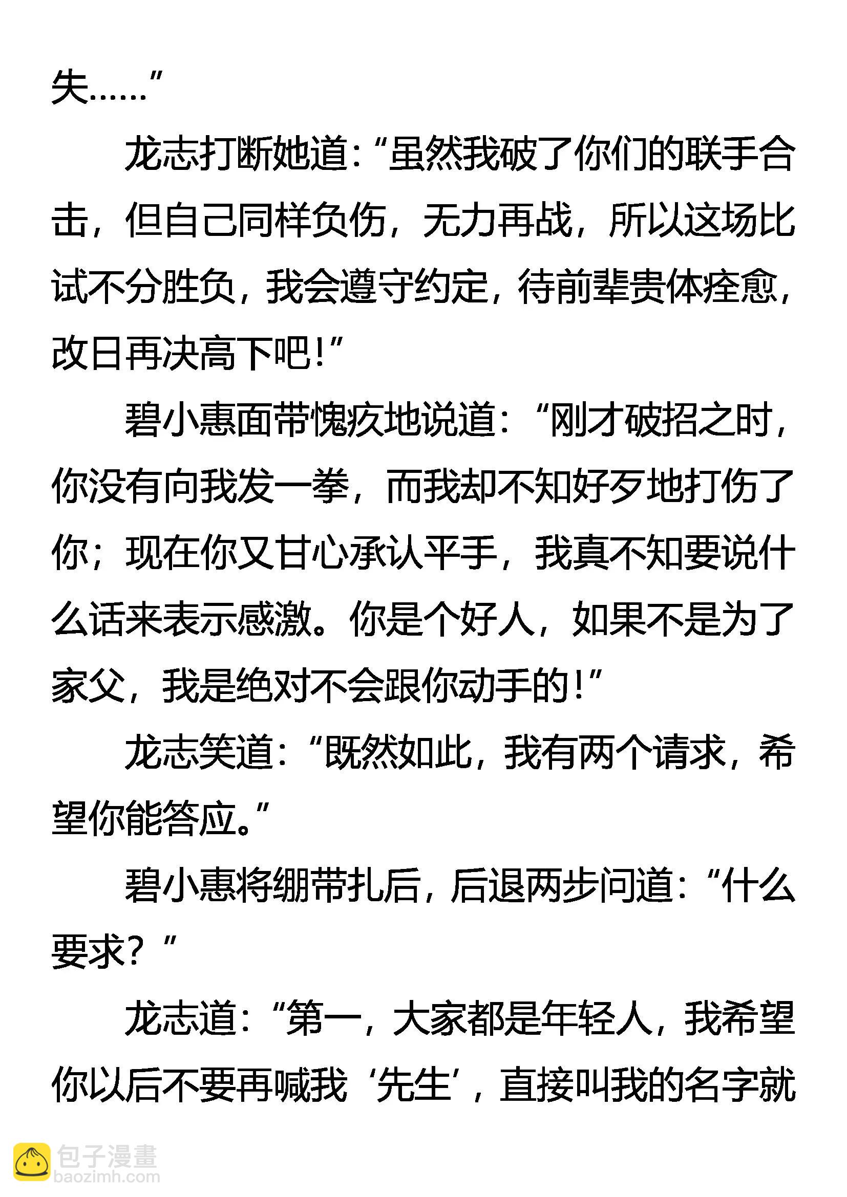 《创始录》败勐虎 保灵鹤 第15页