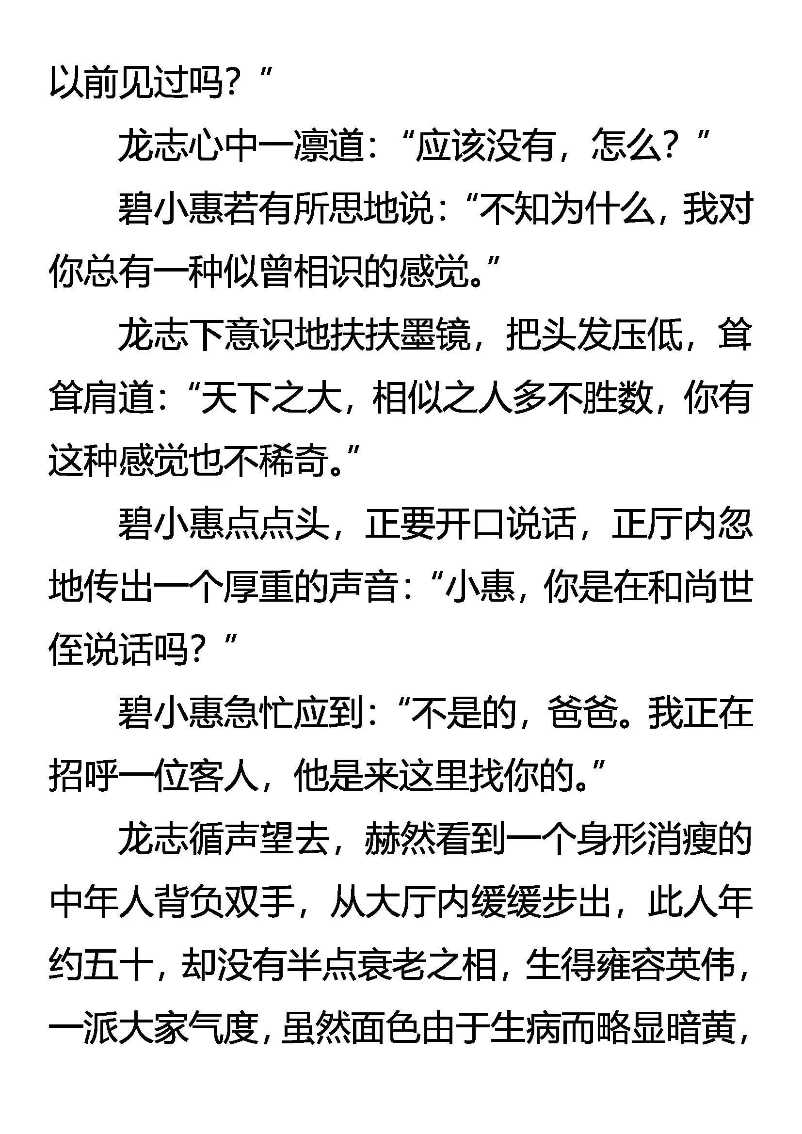 《创始录》败勐虎 保灵鹤 第17页