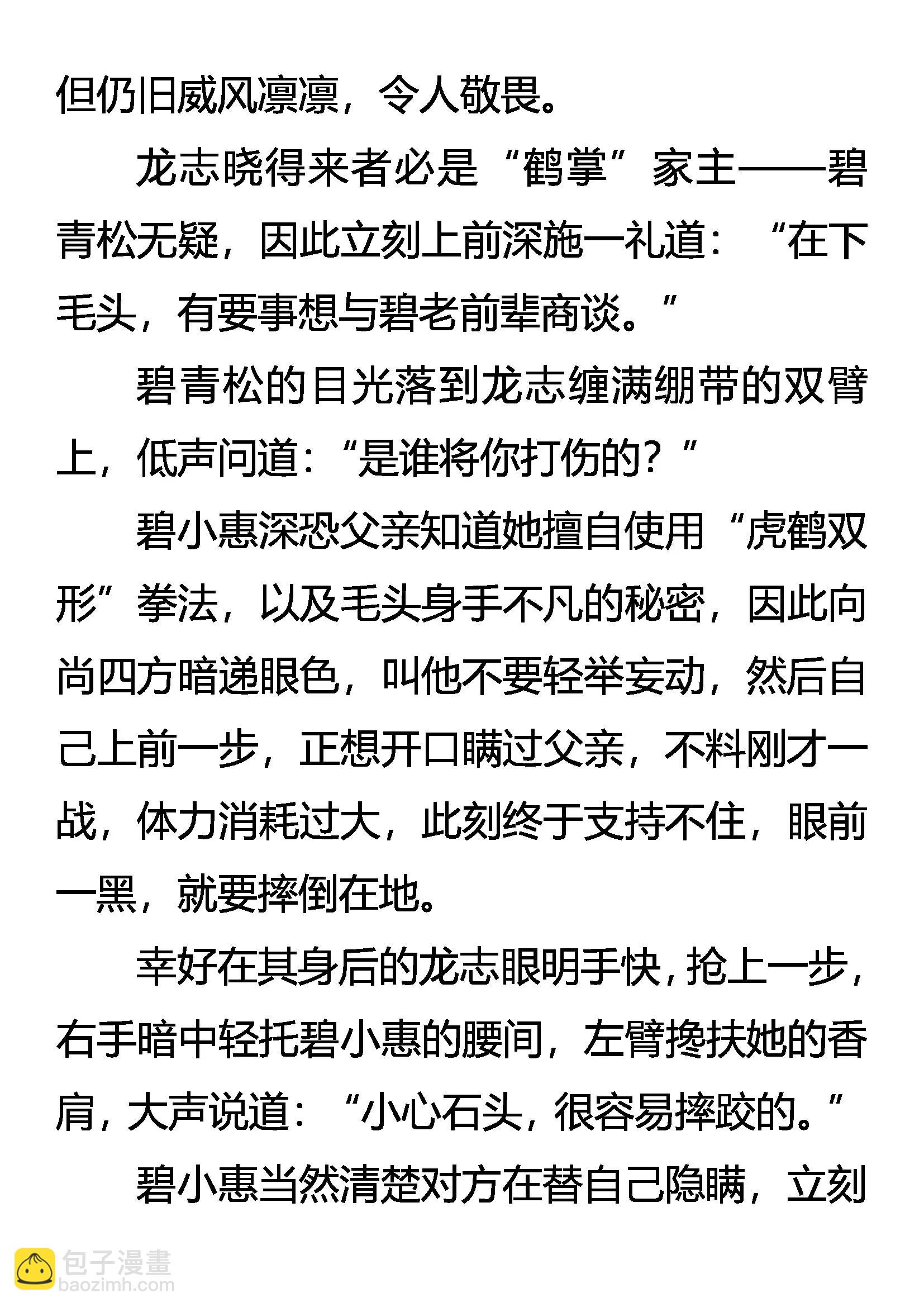 《创始录》败勐虎 保灵鹤 第18页