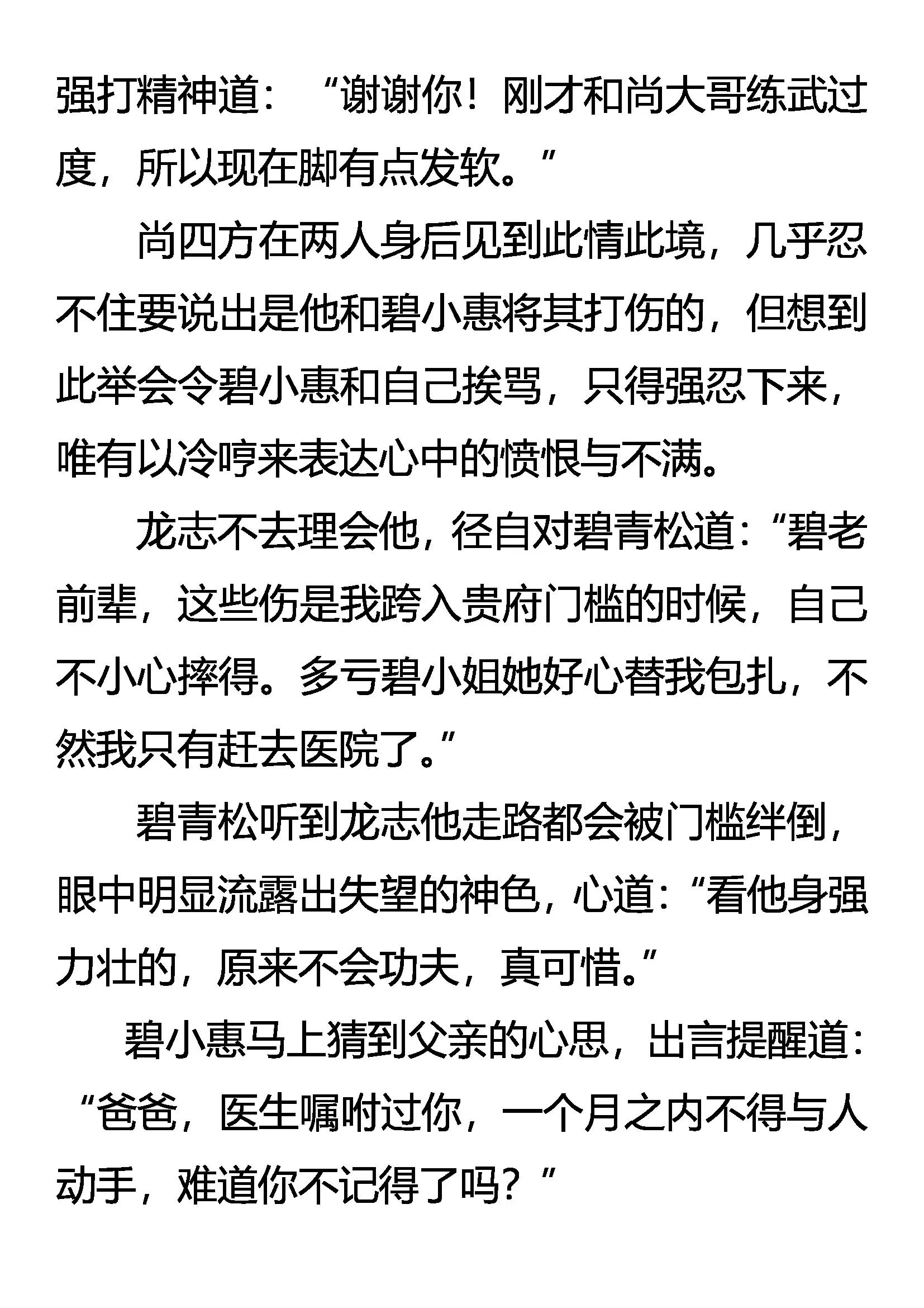 《创始录》败勐虎 保灵鹤 第19页