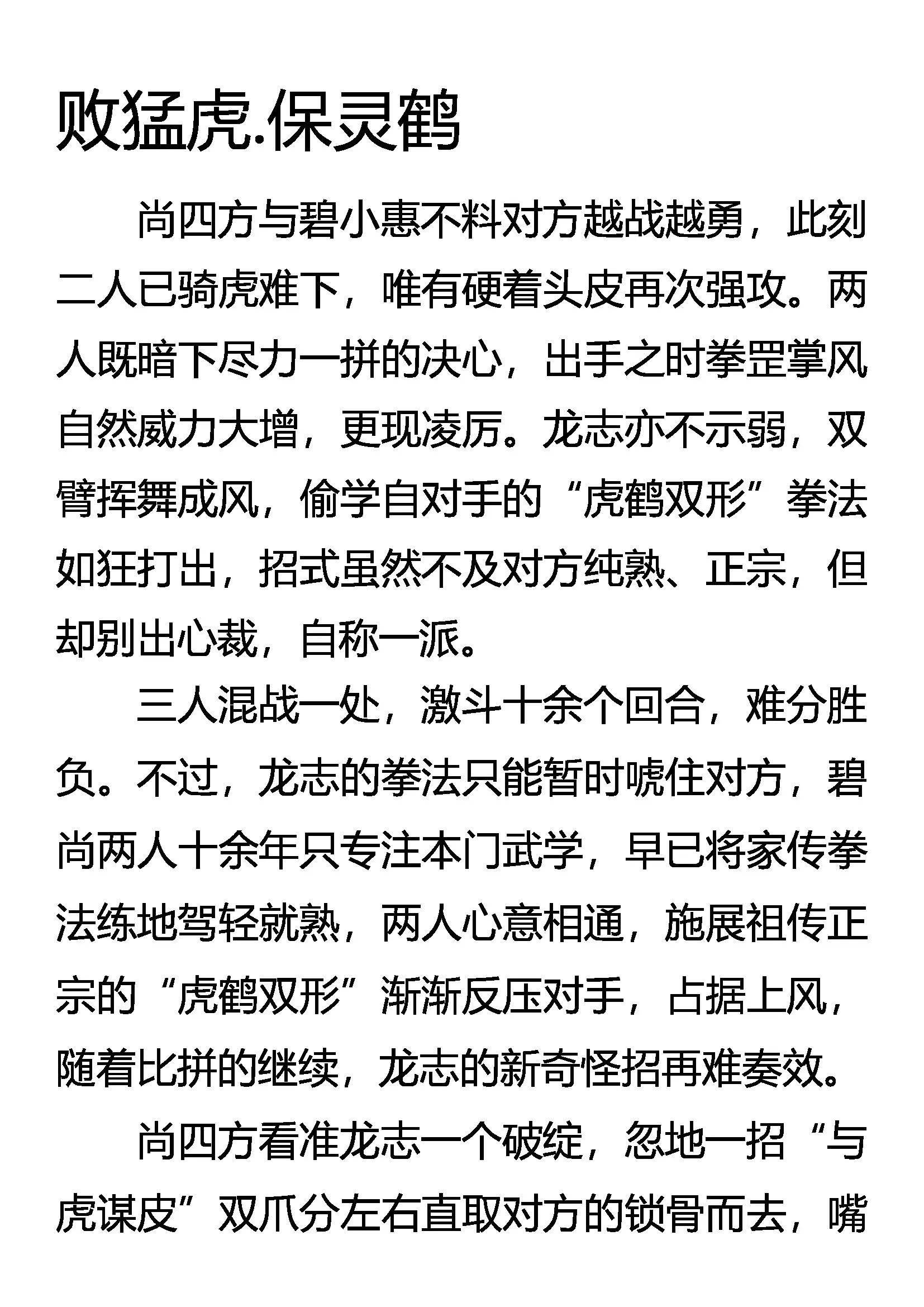 《创始录》败勐虎 保灵鹤 第1页