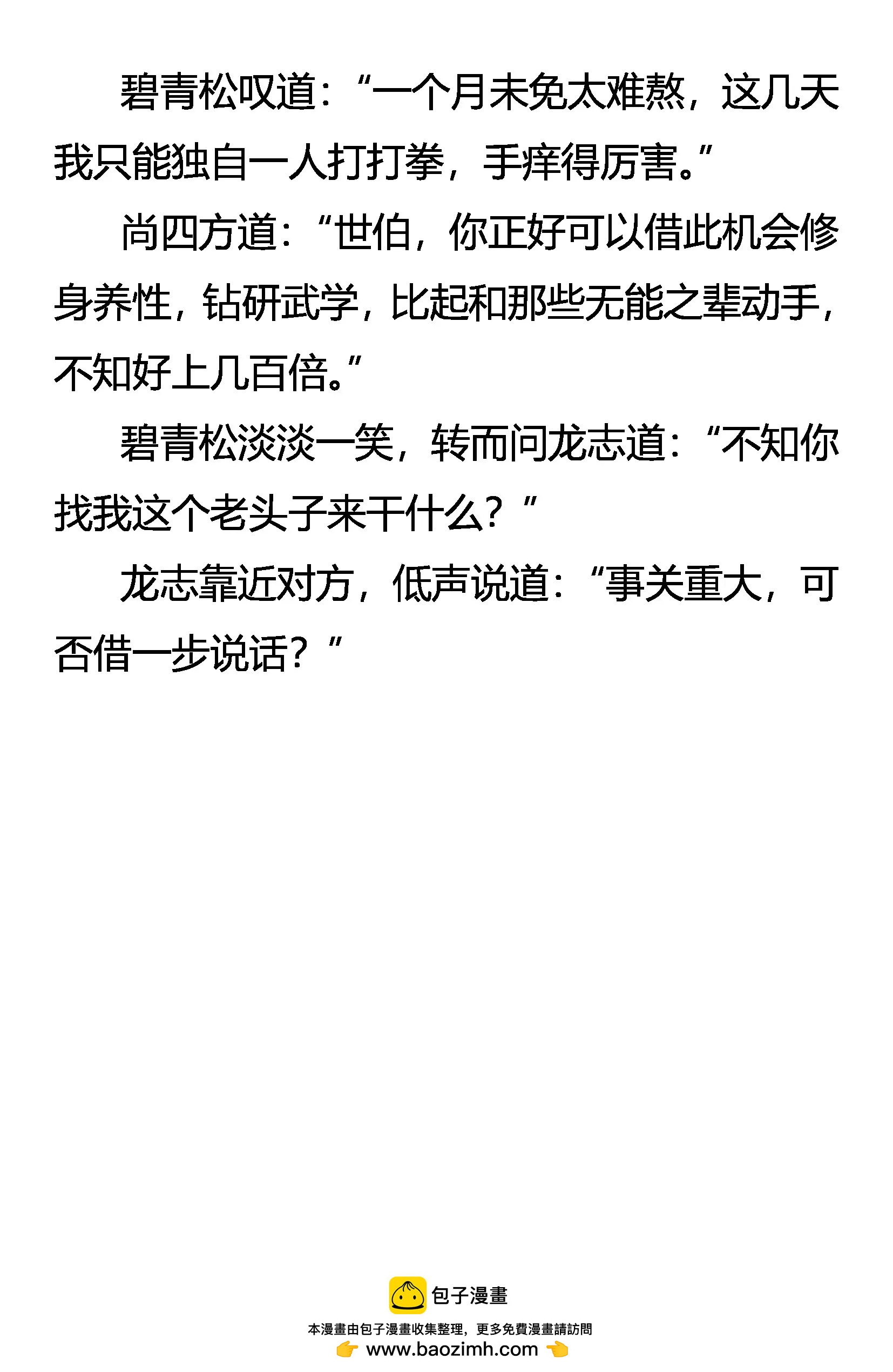 《创始录》败勐虎 保灵鹤 第20页