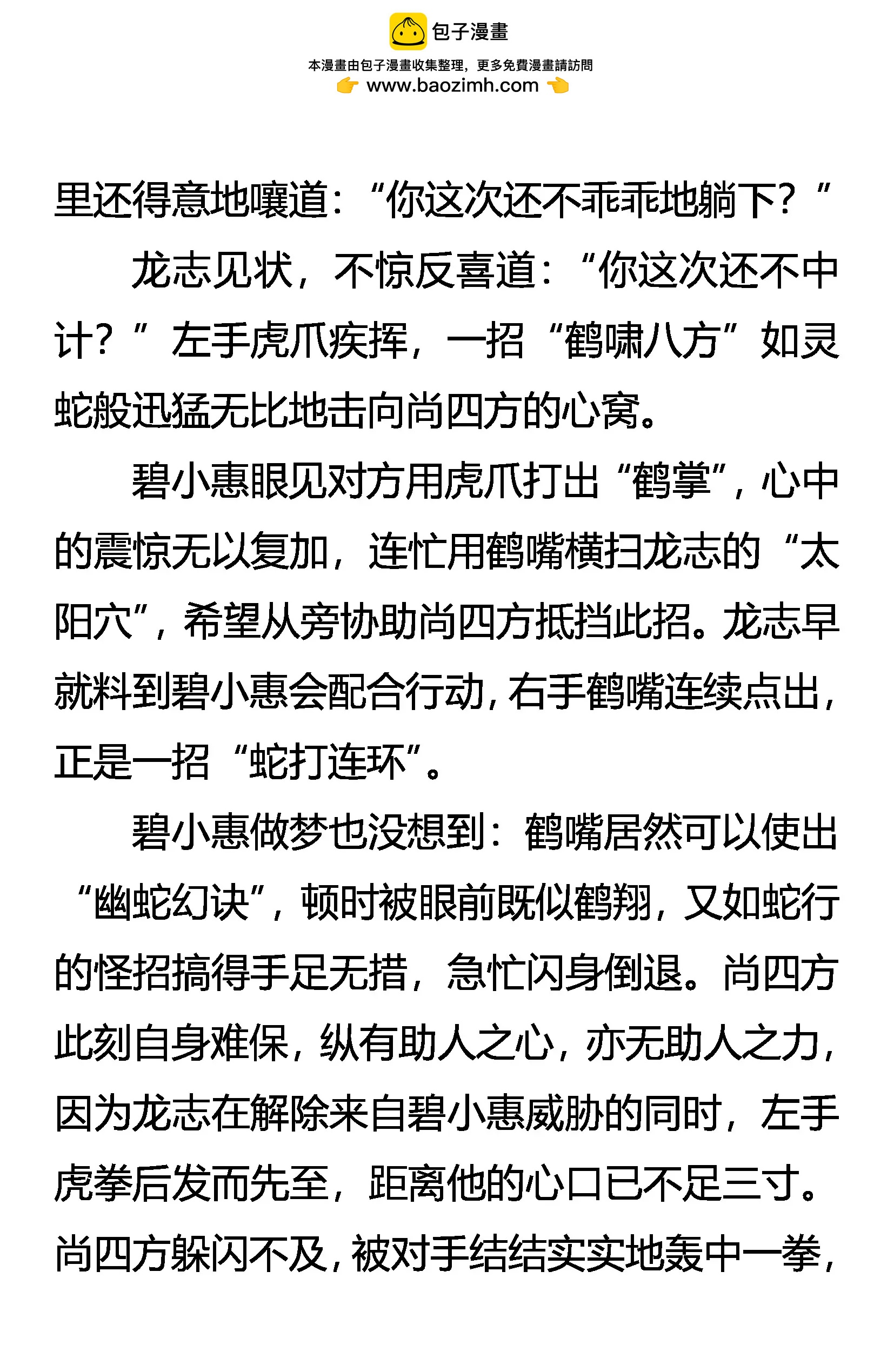 《创始录》败勐虎 保灵鹤 第2页