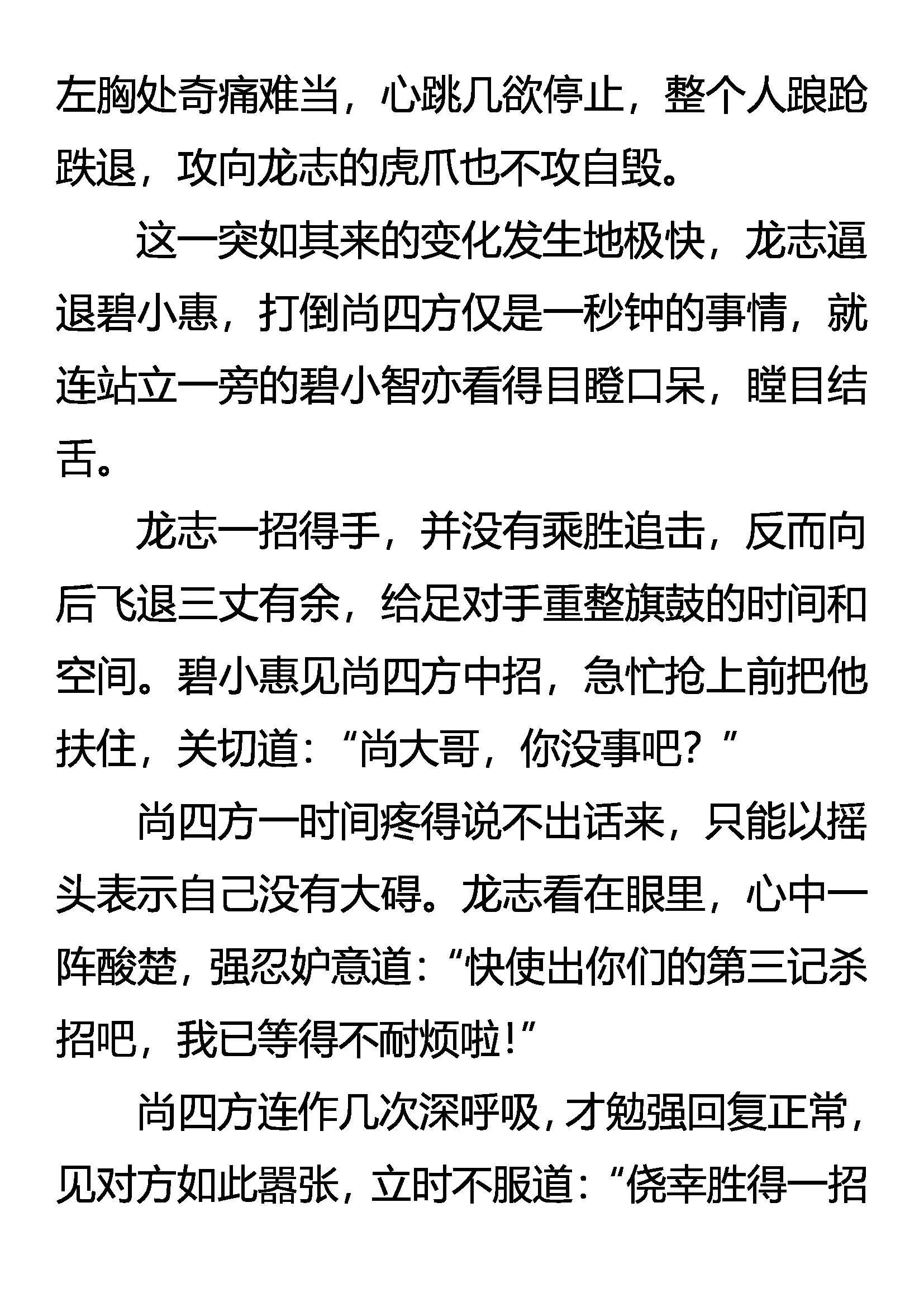 《创始录》败勐虎 保灵鹤 第3页