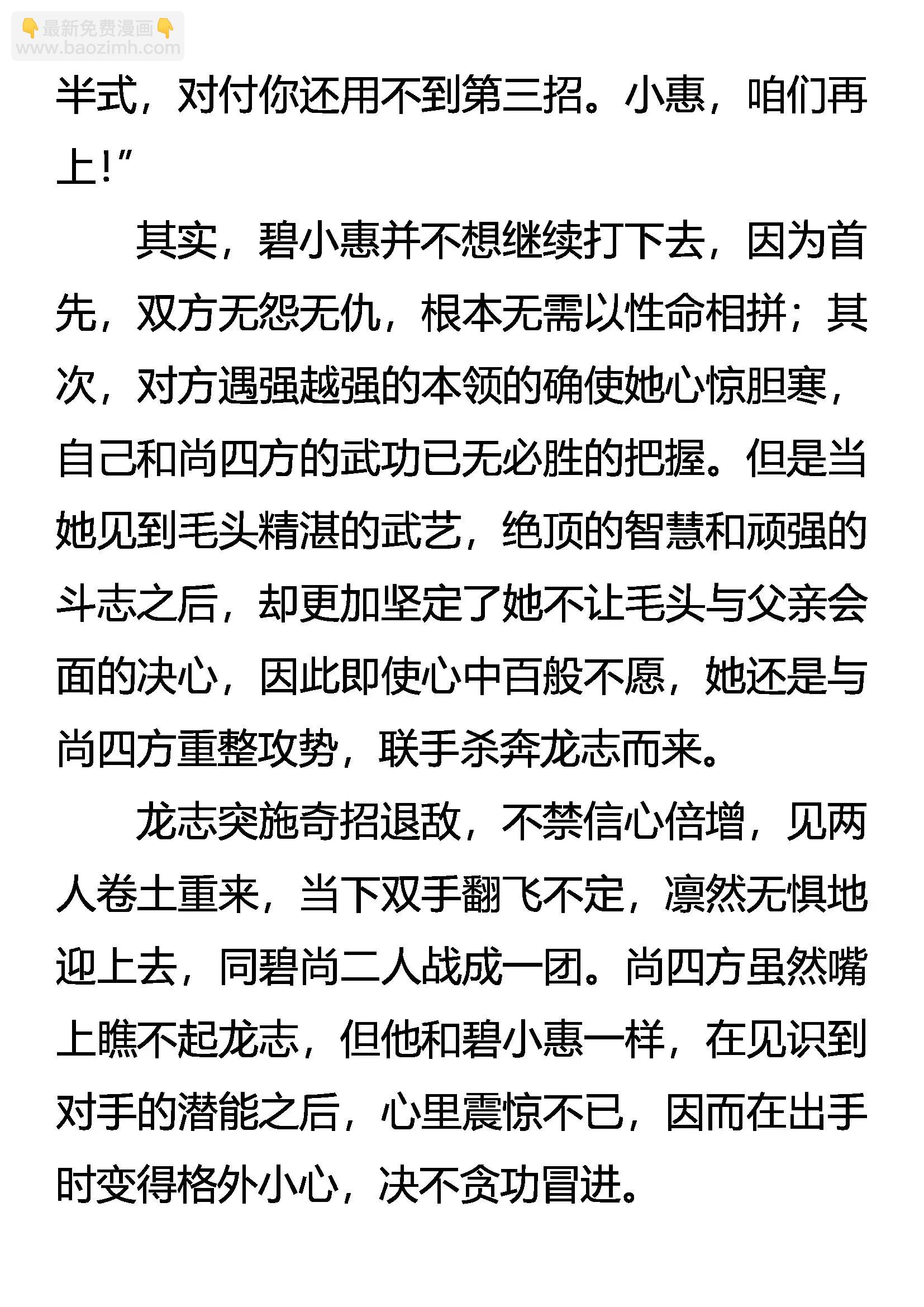 《创始录》败勐虎 保灵鹤 第4页