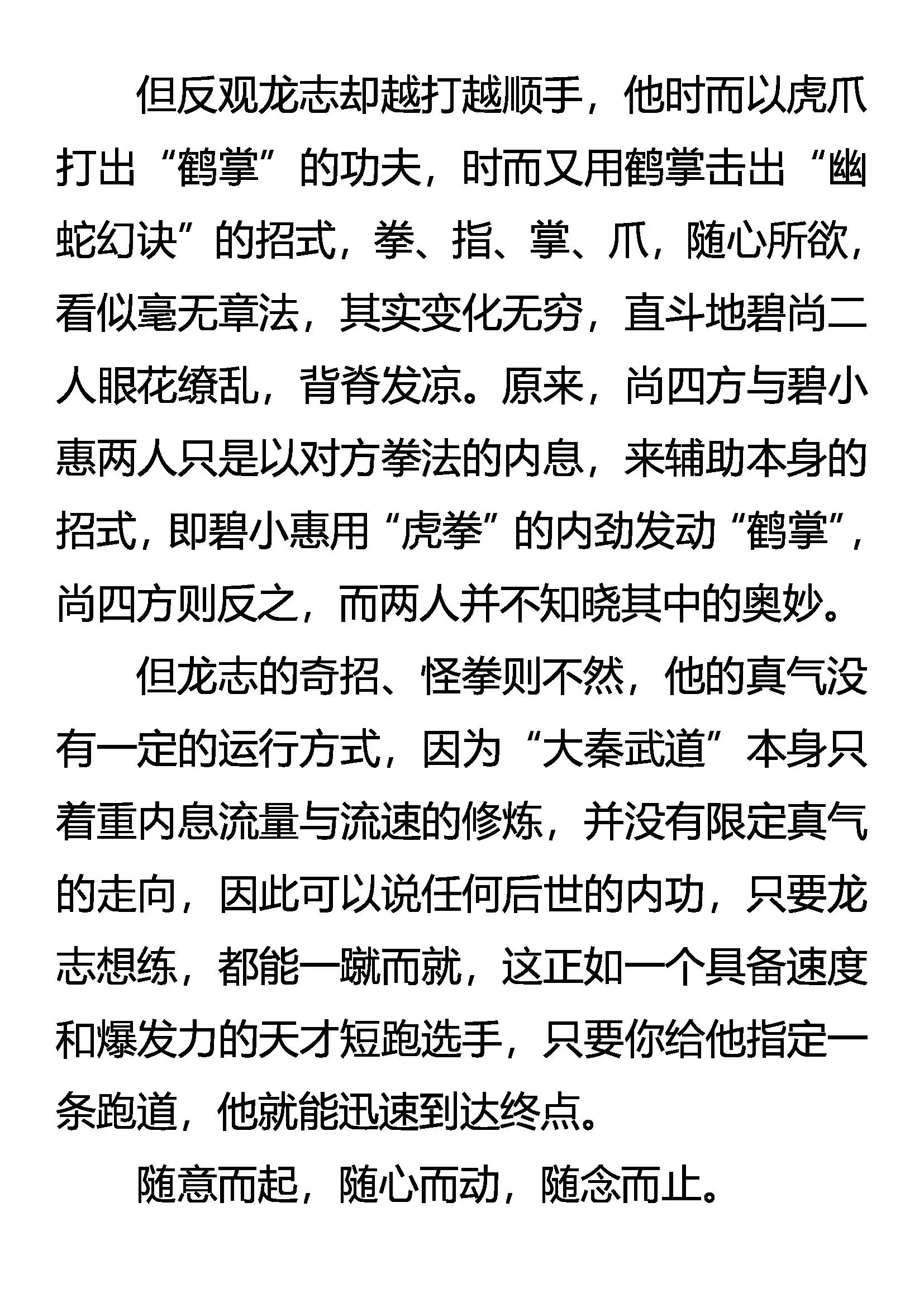 《创始录》败勐虎 保灵鹤 第5页