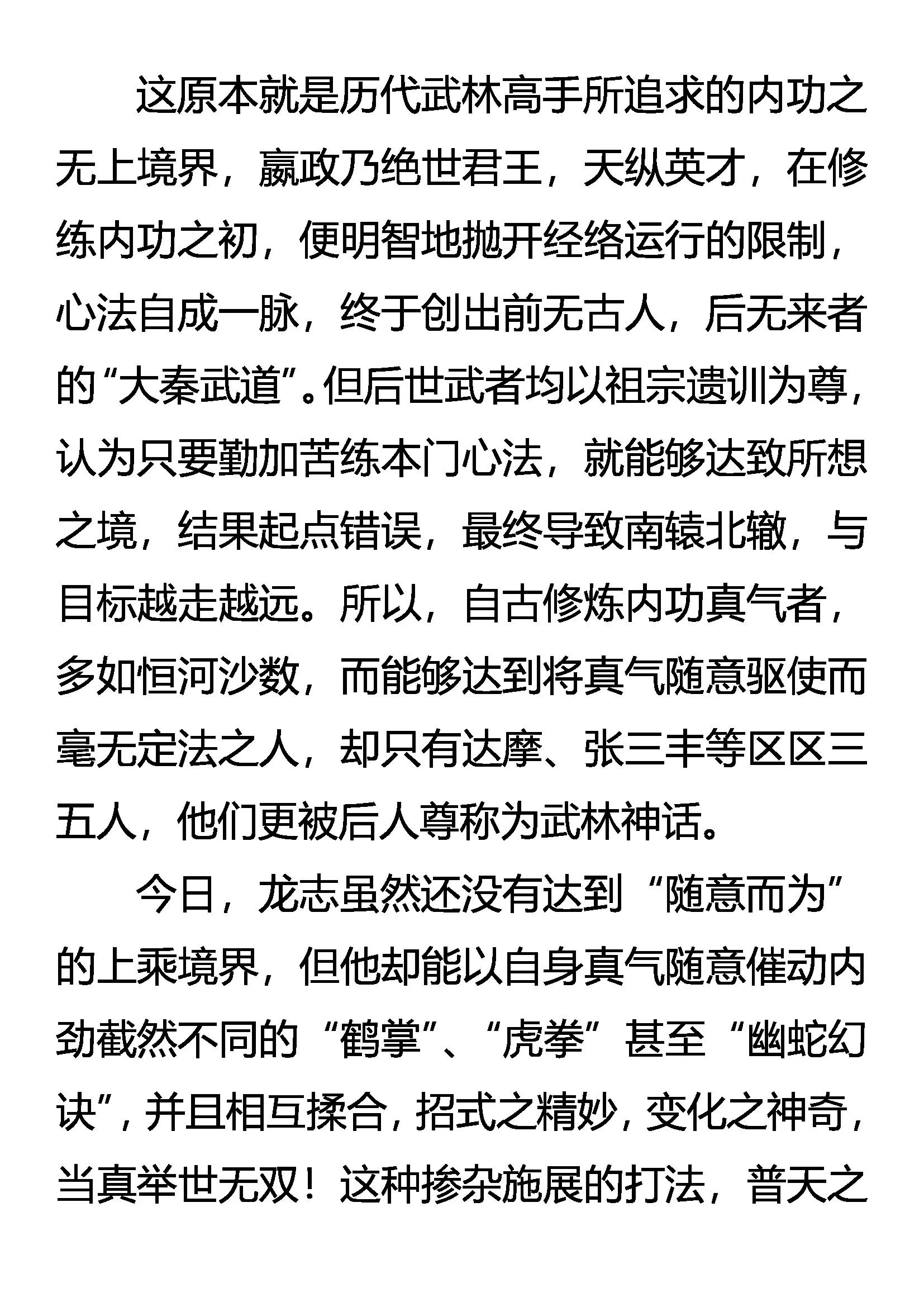 《创始录》败勐虎 保灵鹤 第6页