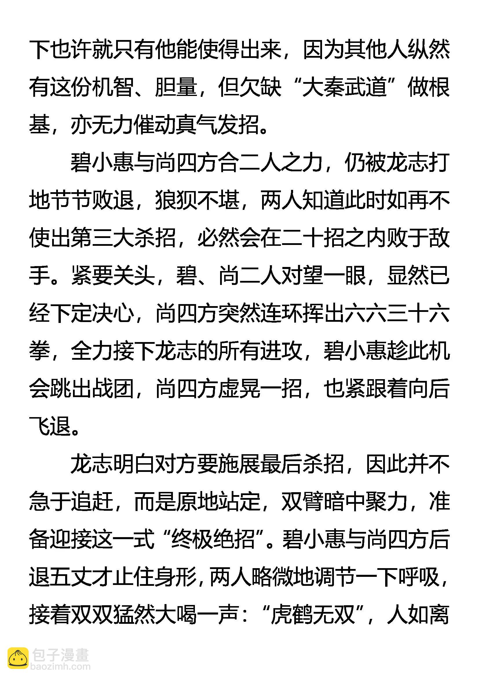 《创始录》败勐虎 保灵鹤 第7页