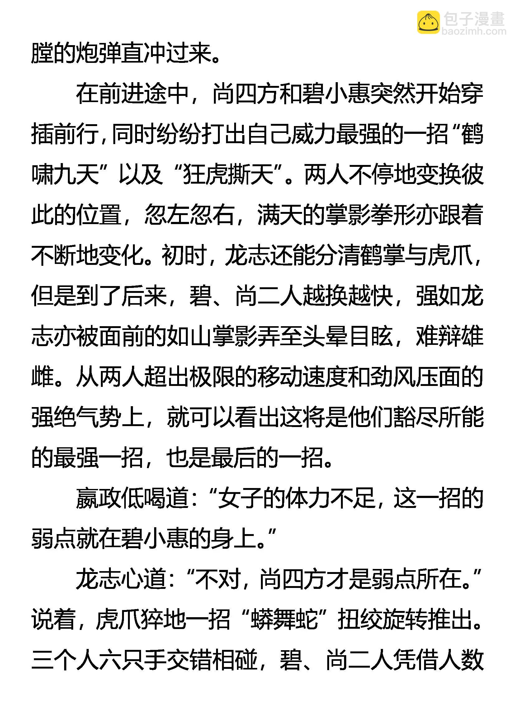 《创始录》败勐虎 保灵鹤 第8页