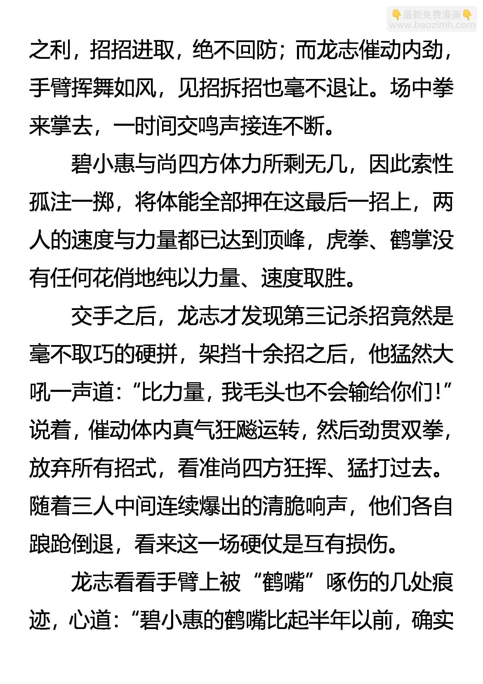 《创始录》败勐虎 保灵鹤 第9页