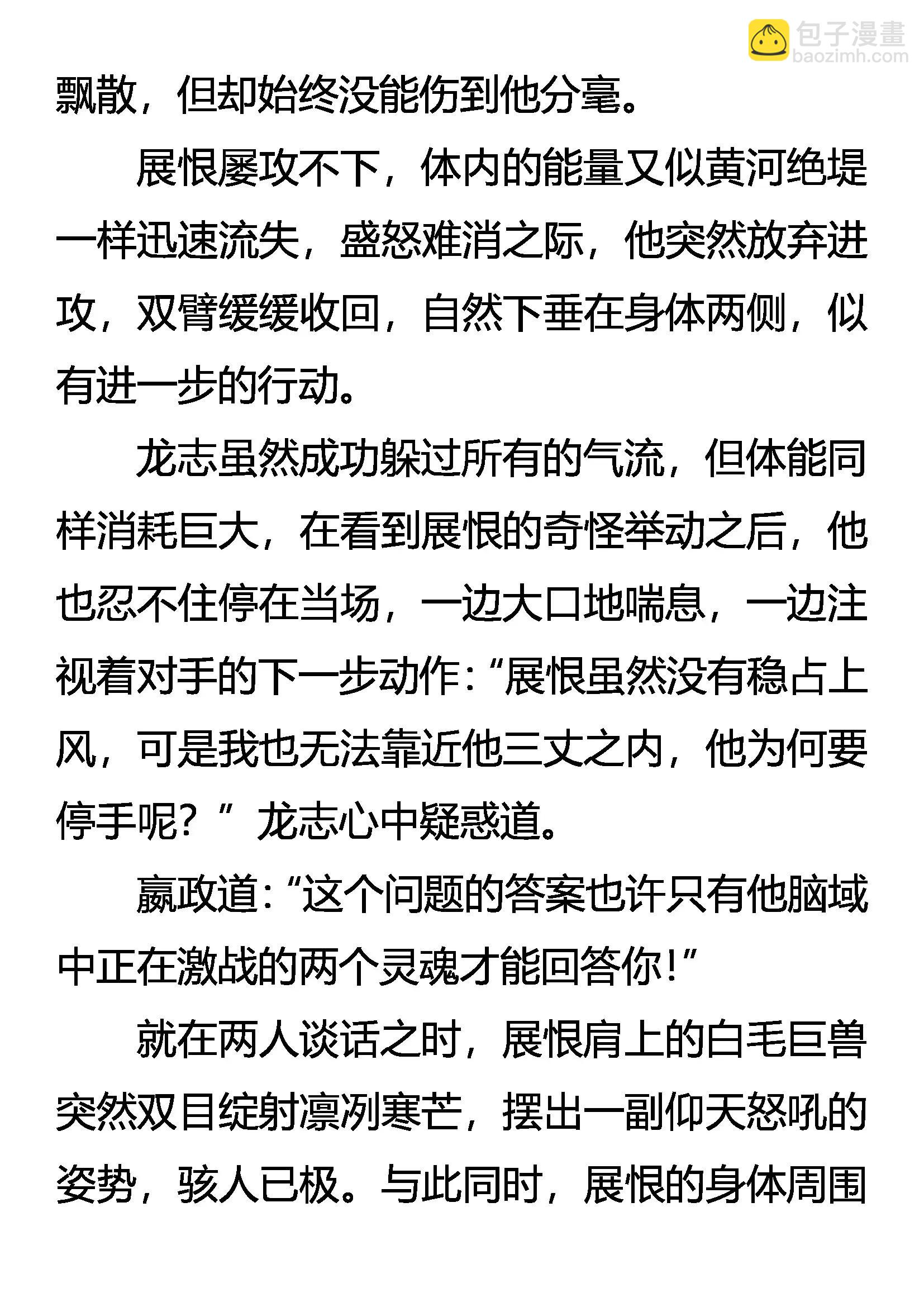 《创始录》凶兽奸计 绝域死战 第10页