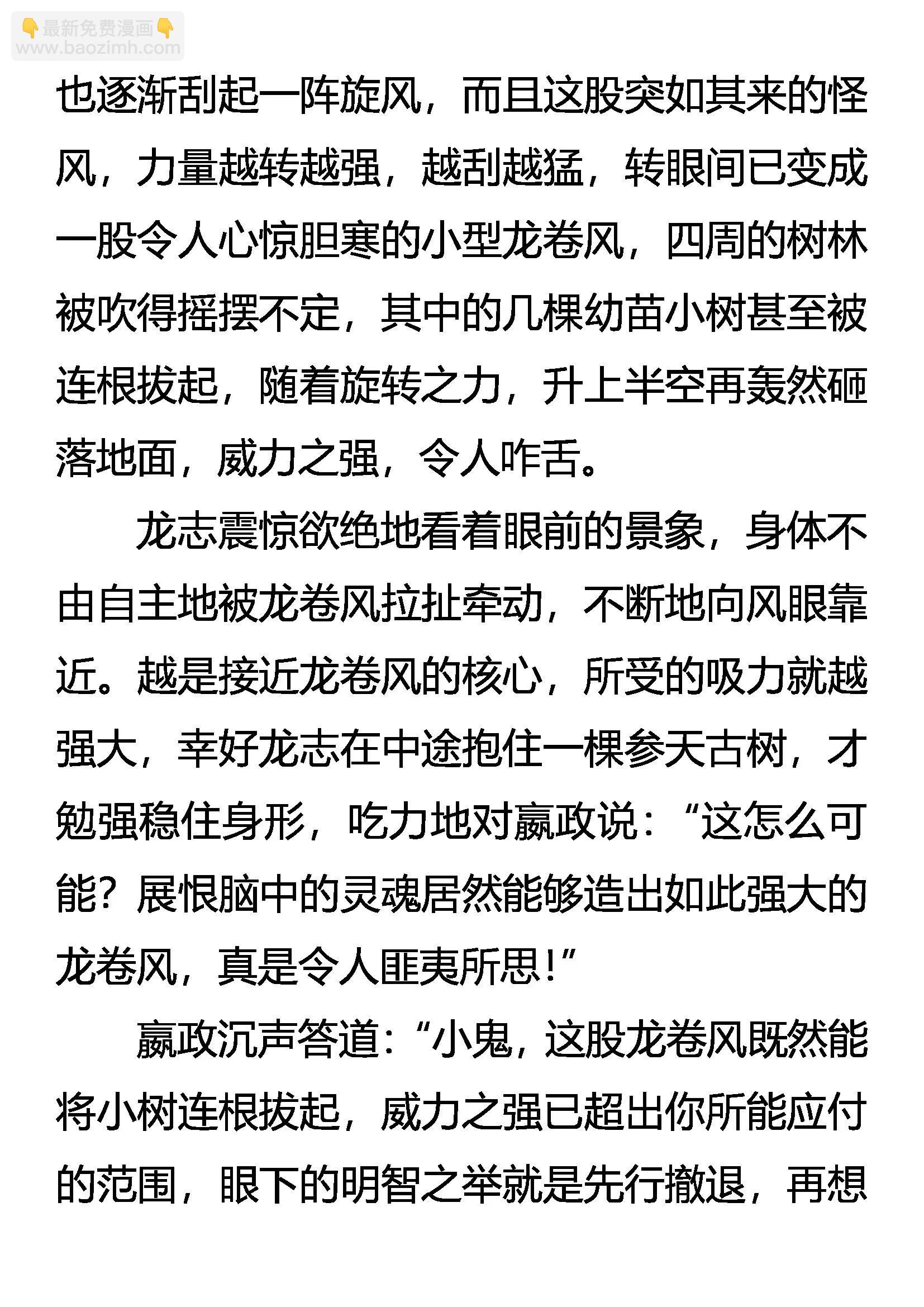 《创始录》凶兽奸计 绝域死战 第11页