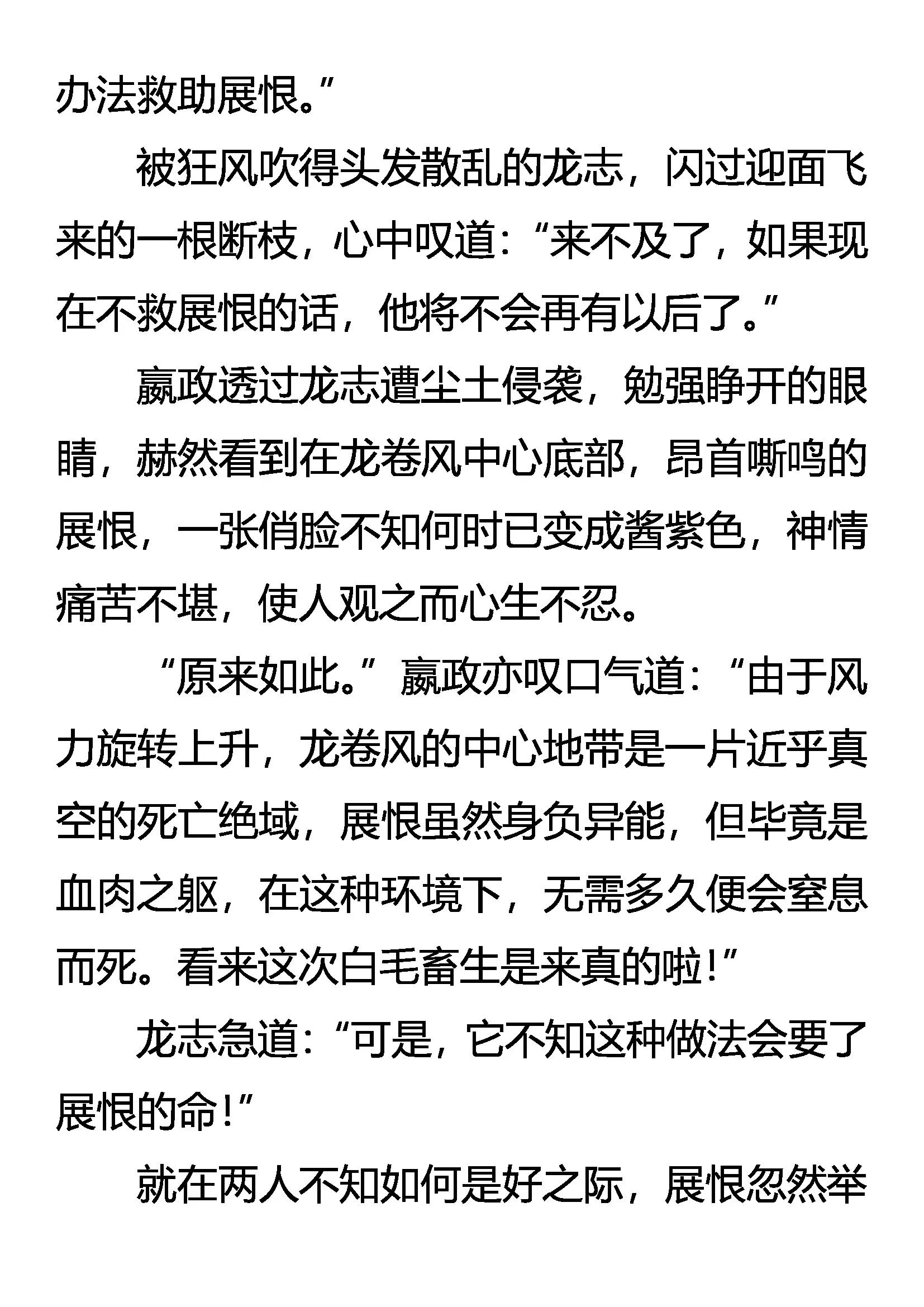 《创始录》凶兽奸计 绝域死战 第12页