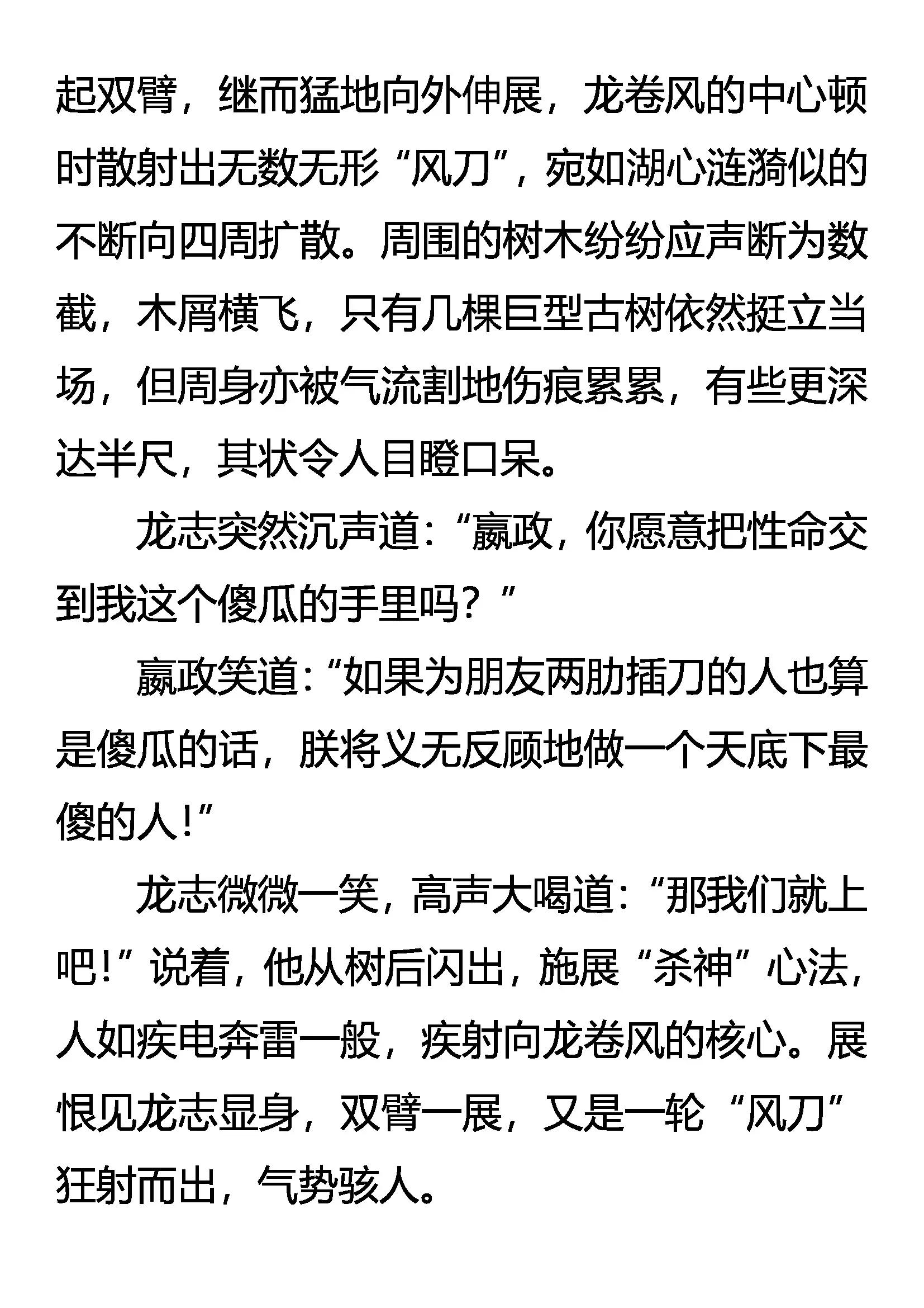《创始录》凶兽奸计 绝域死战 第13页