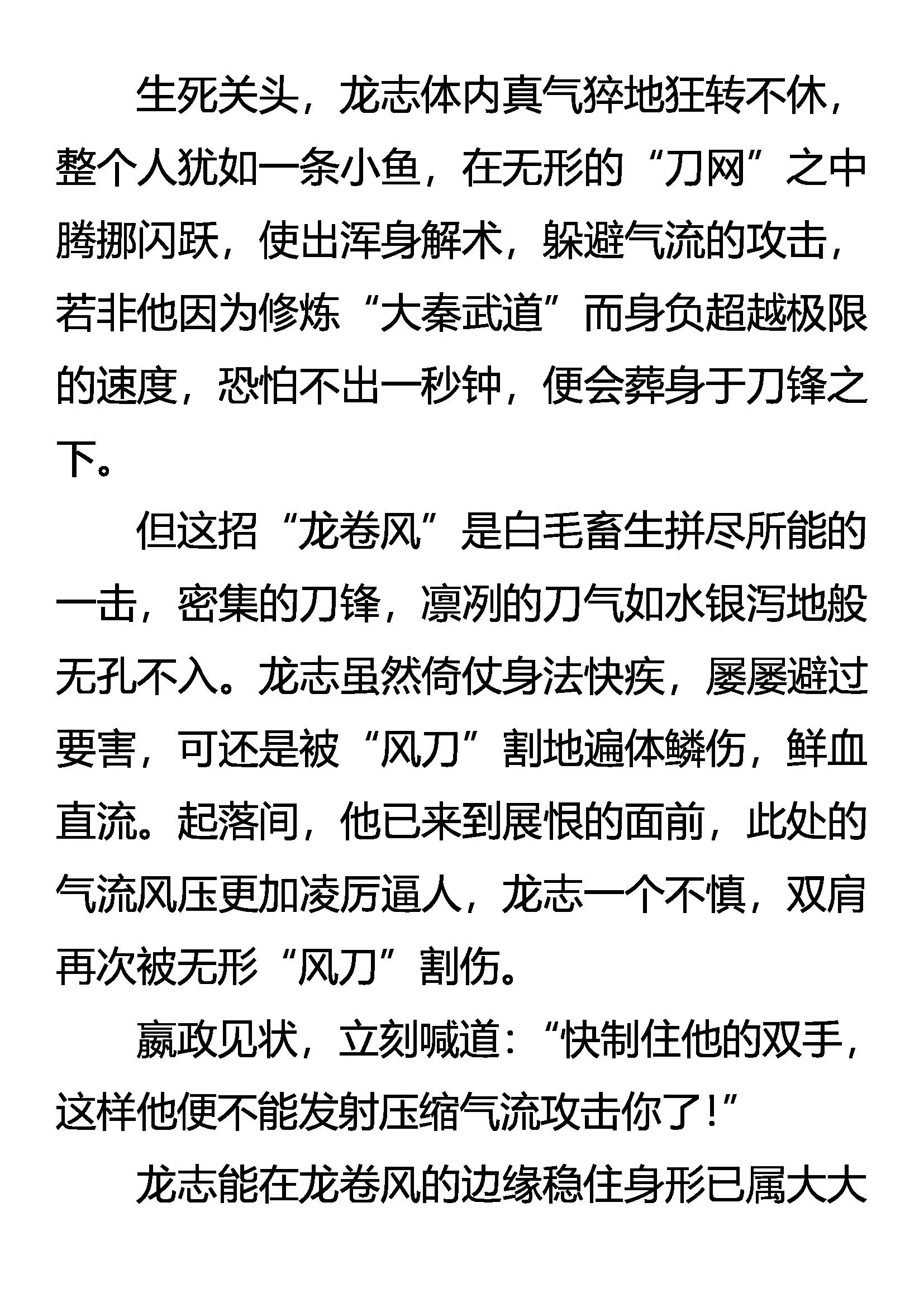 《创始录》凶兽奸计 绝域死战 第14页