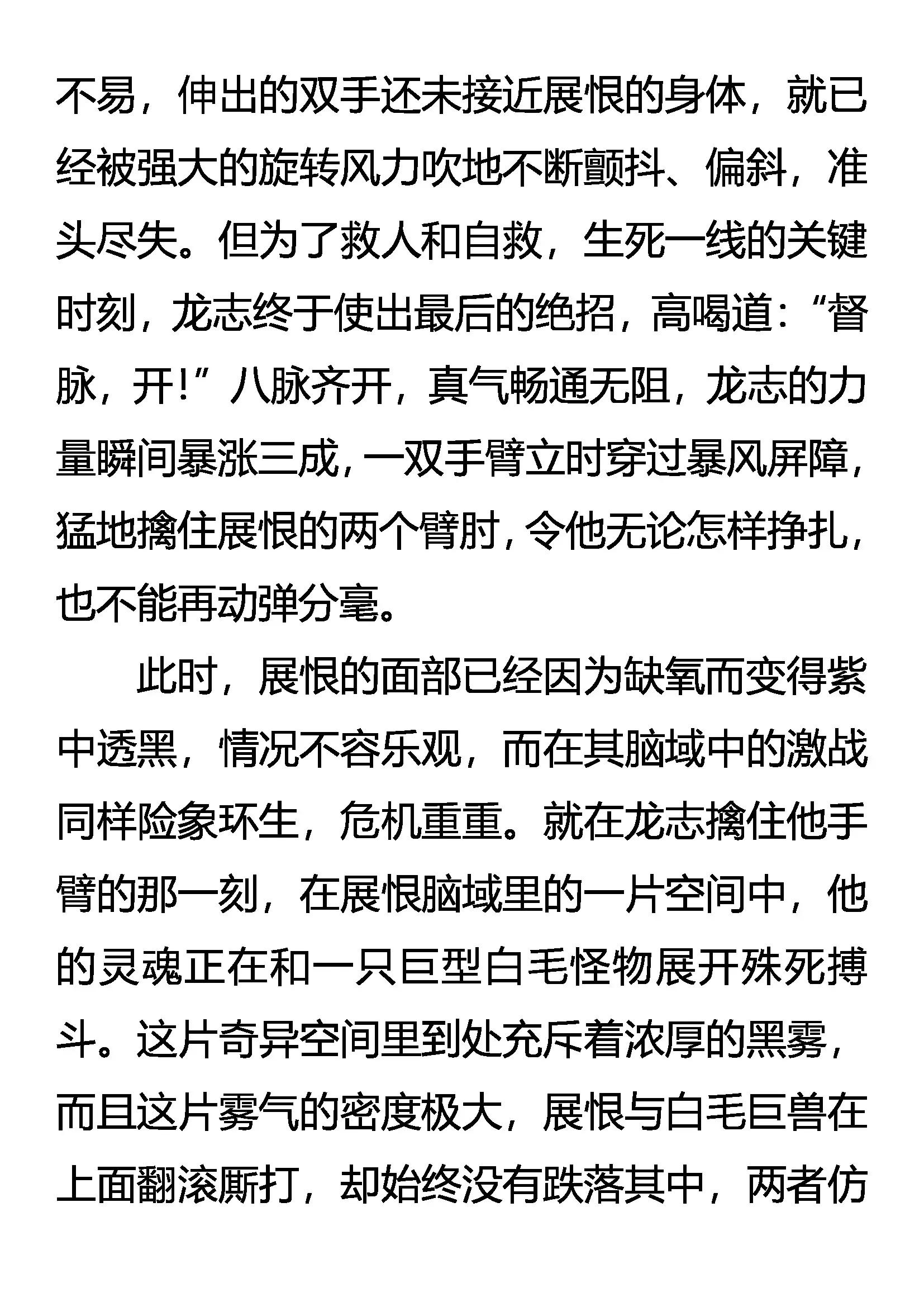 《创始录》凶兽奸计 绝域死战 第15页