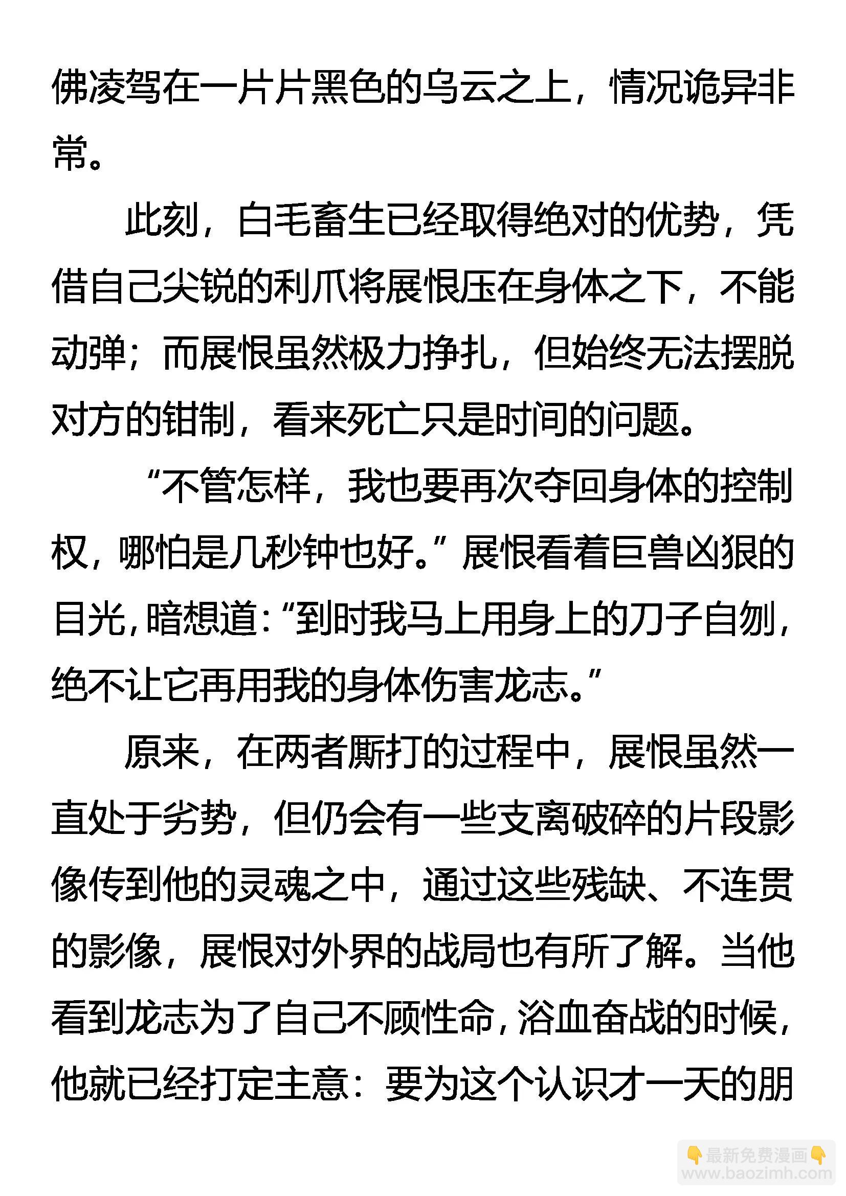 《创始录》凶兽奸计 绝域死战 第16页